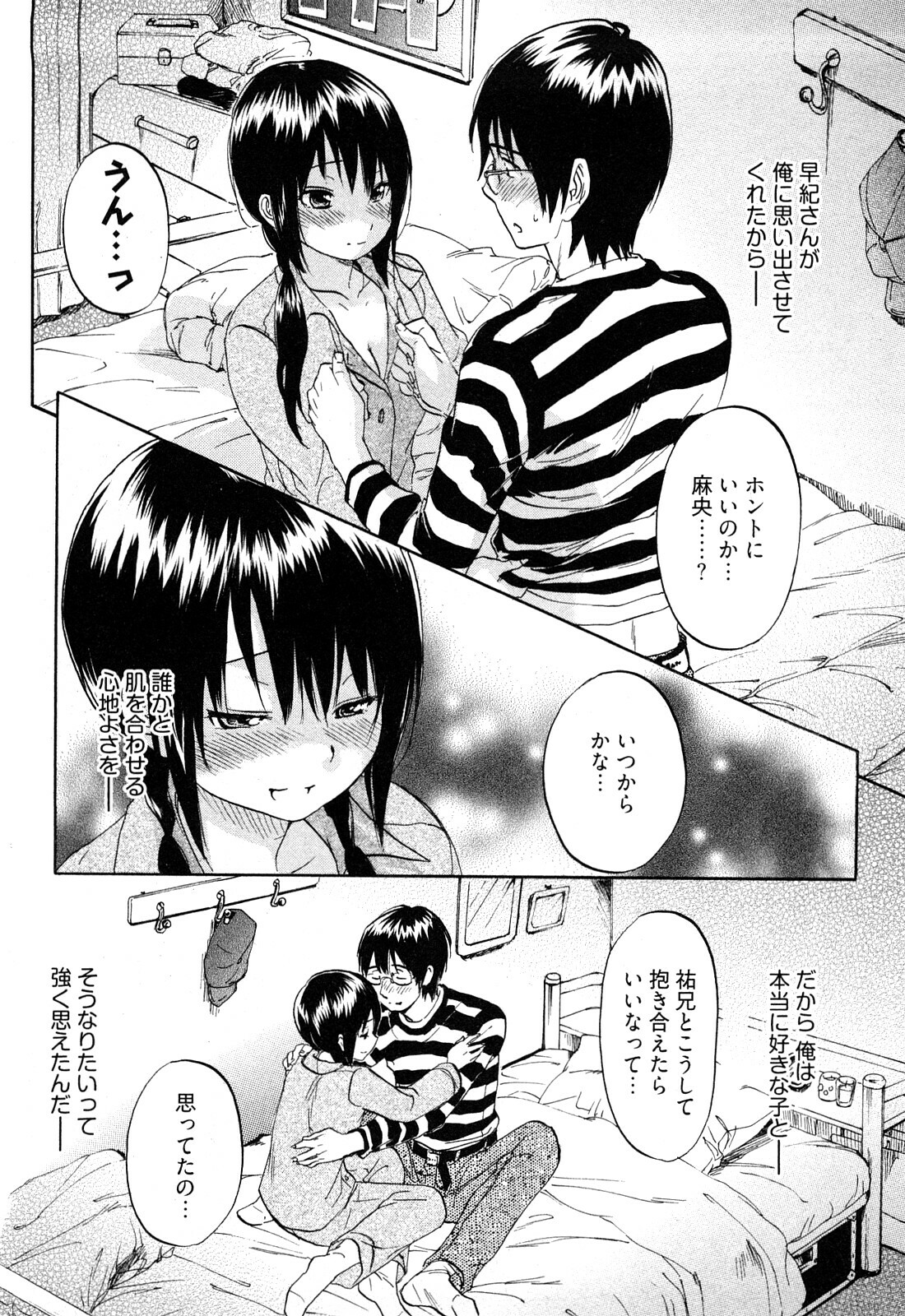 [Onda Chiro] Koiiro Retsujou Girl page 37 full