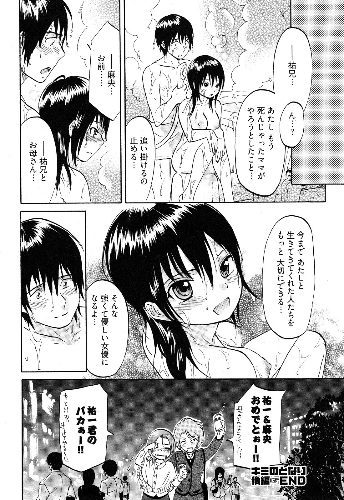 [Onda Chiro] Koiiro Retsujou Girl page 47 full