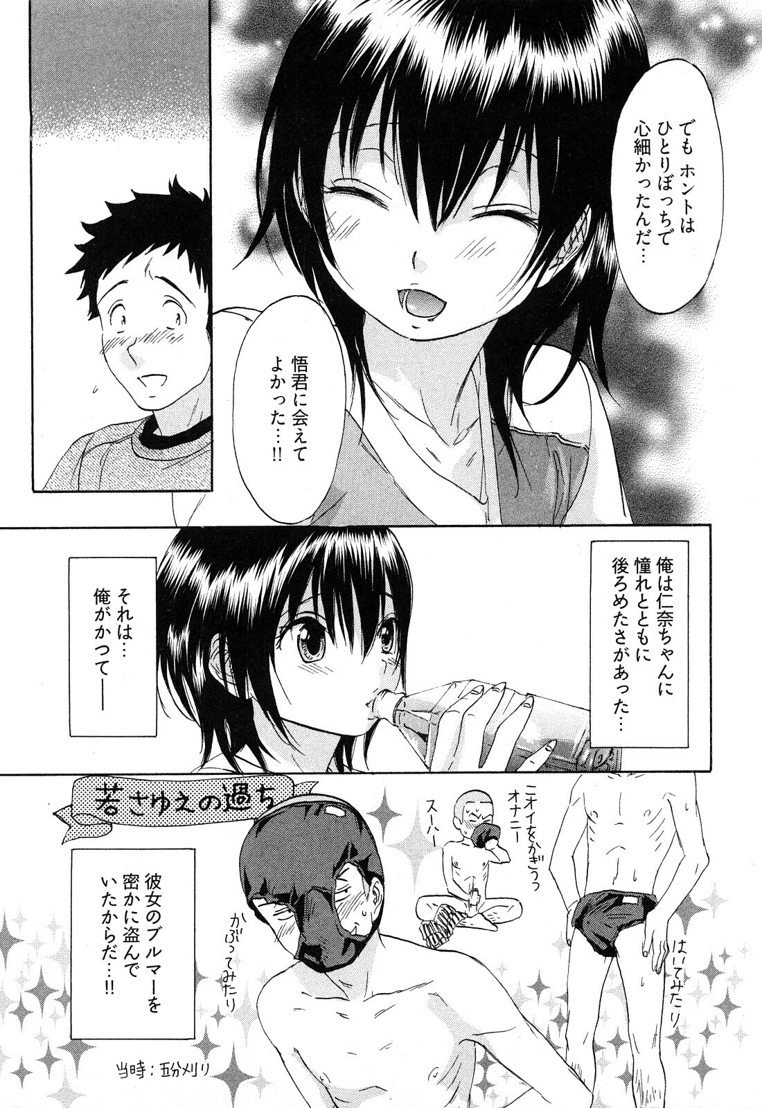 [Onda Chiro] Koiiro Retsujou Girl page 50 full