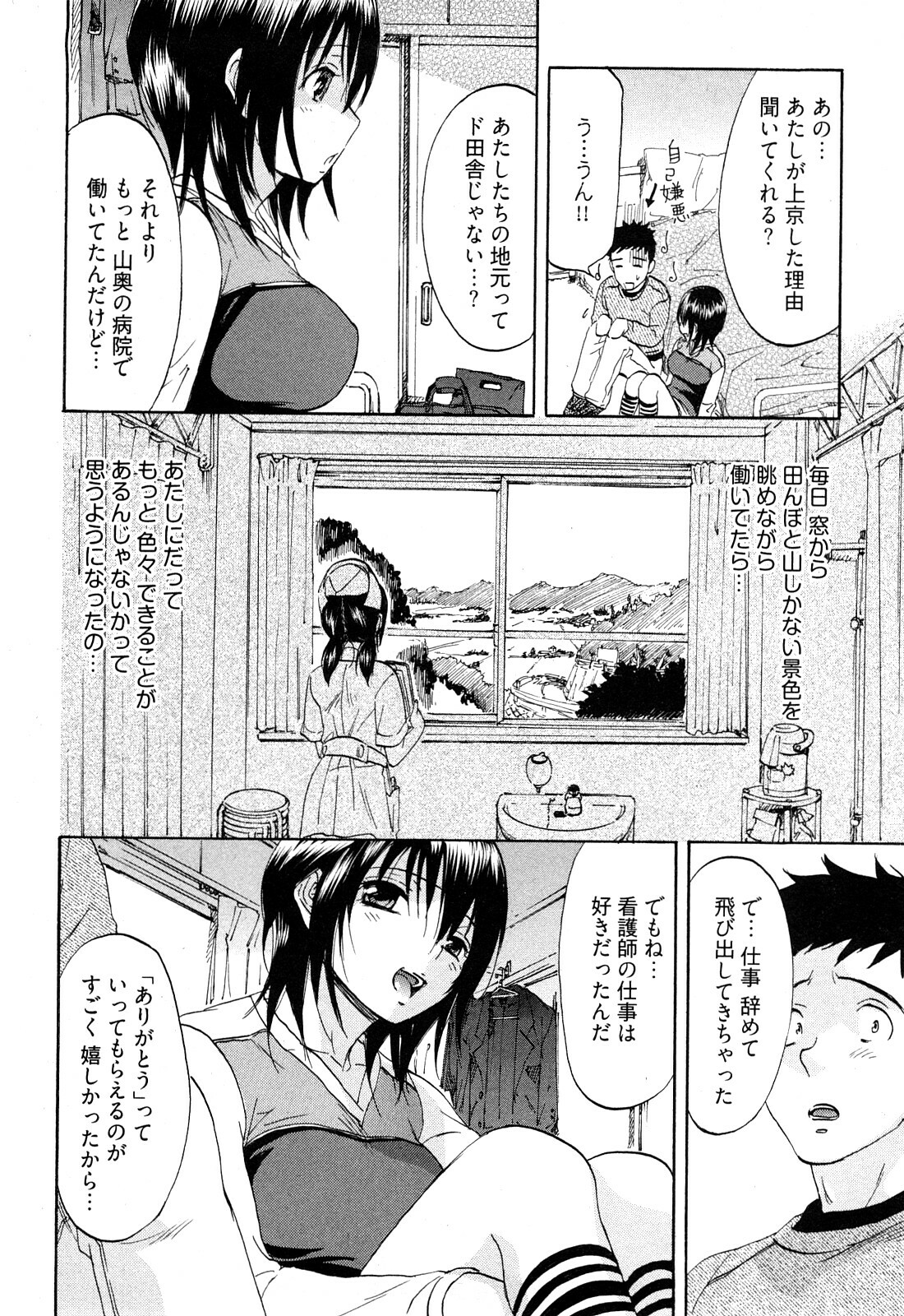 [Onda Chiro] Koiiro Retsujou Girl page 51 full