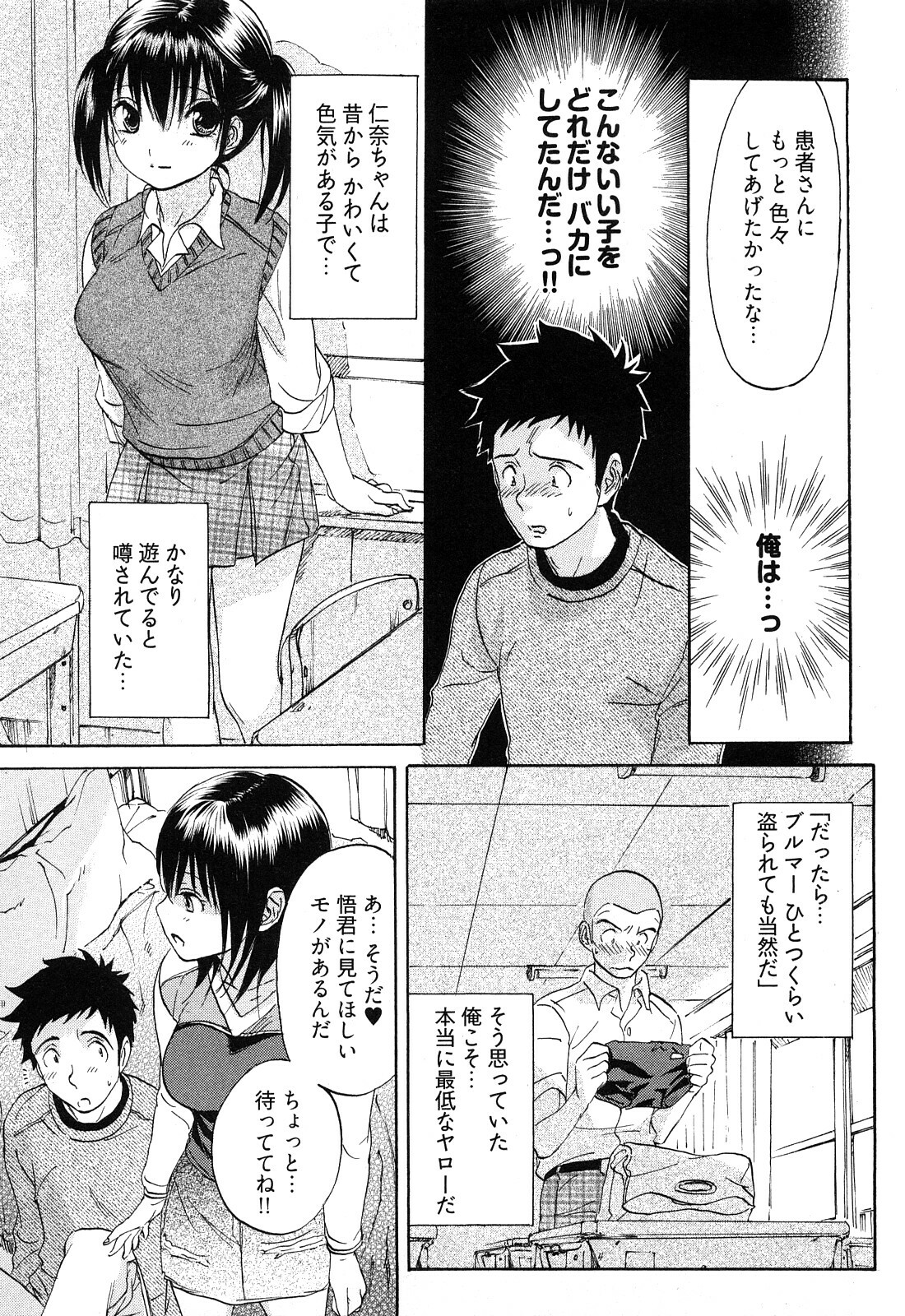 [Onda Chiro] Koiiro Retsujou Girl page 52 full