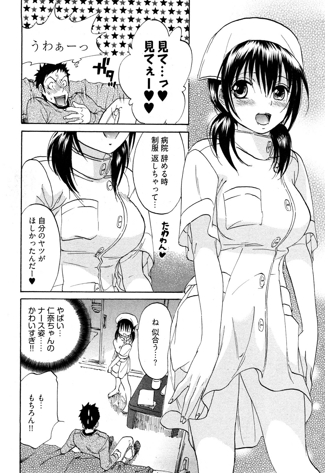 [Onda Chiro] Koiiro Retsujou Girl page 53 full