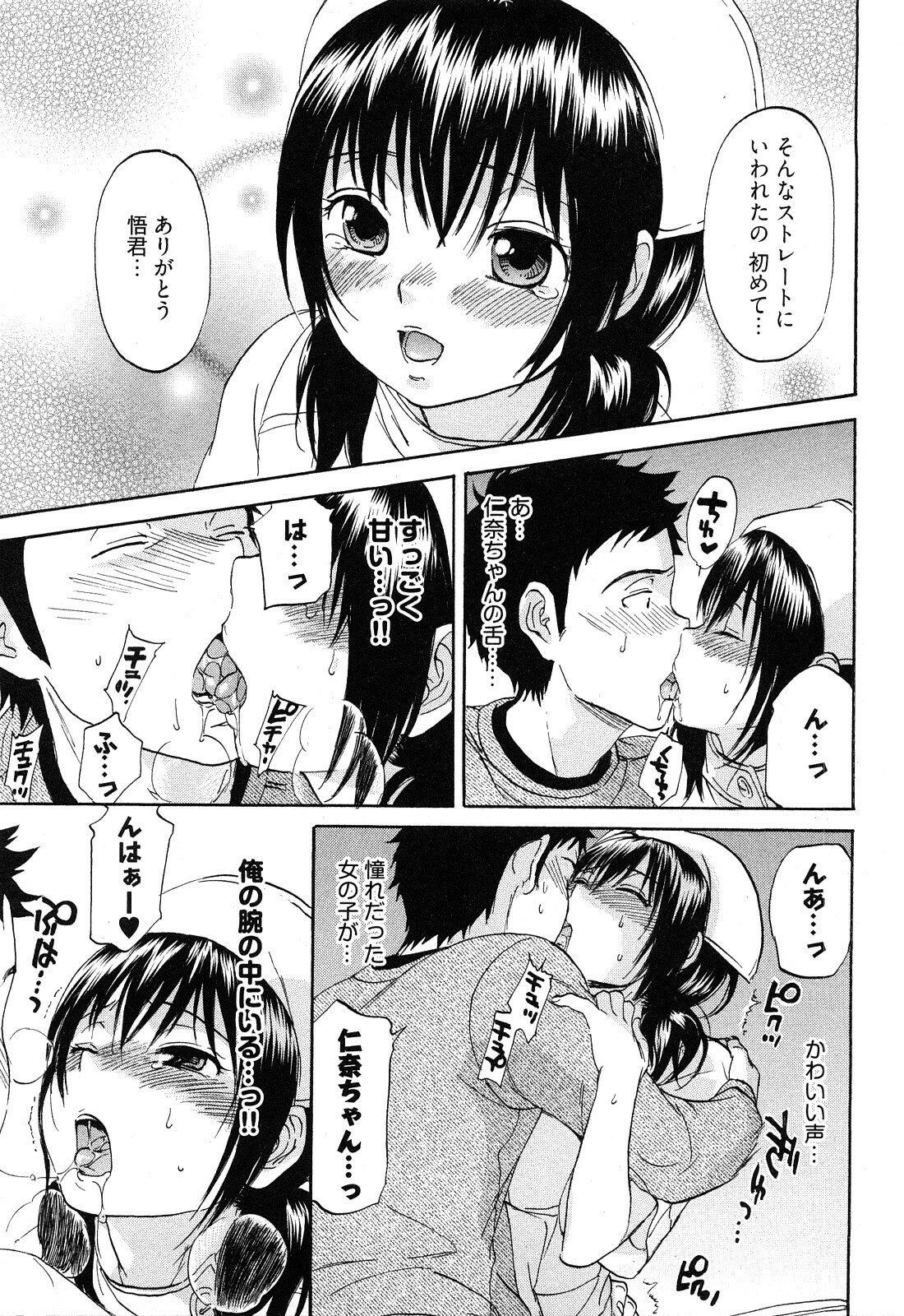 [Onda Chiro] Koiiro Retsujou Girl page 56 full