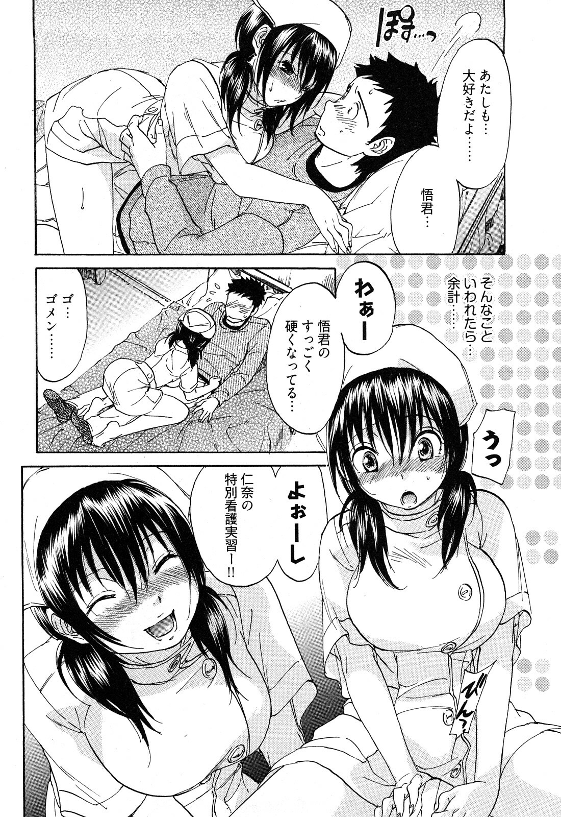 [Onda Chiro] Koiiro Retsujou Girl page 57 full