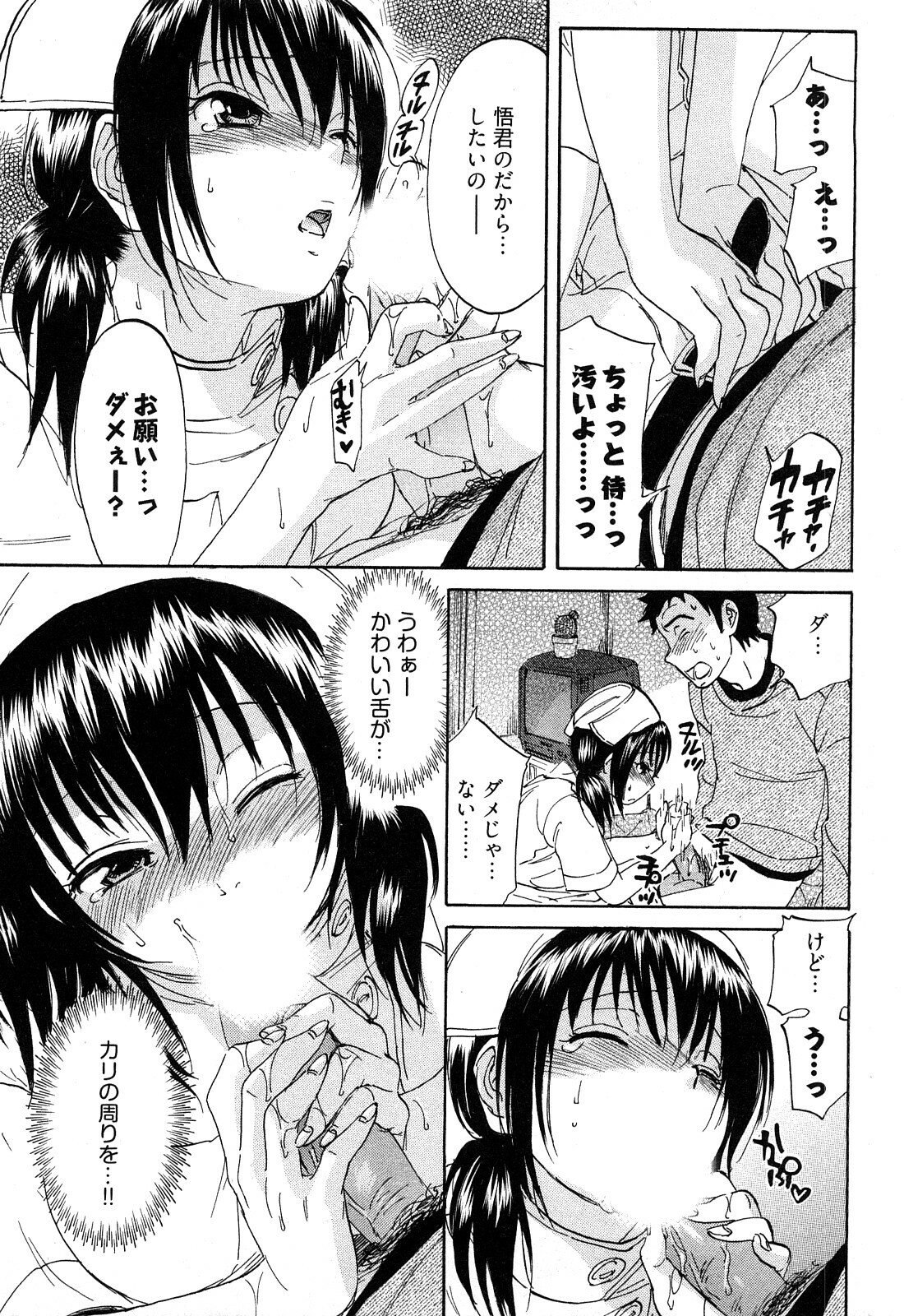 [Onda Chiro] Koiiro Retsujou Girl page 58 full