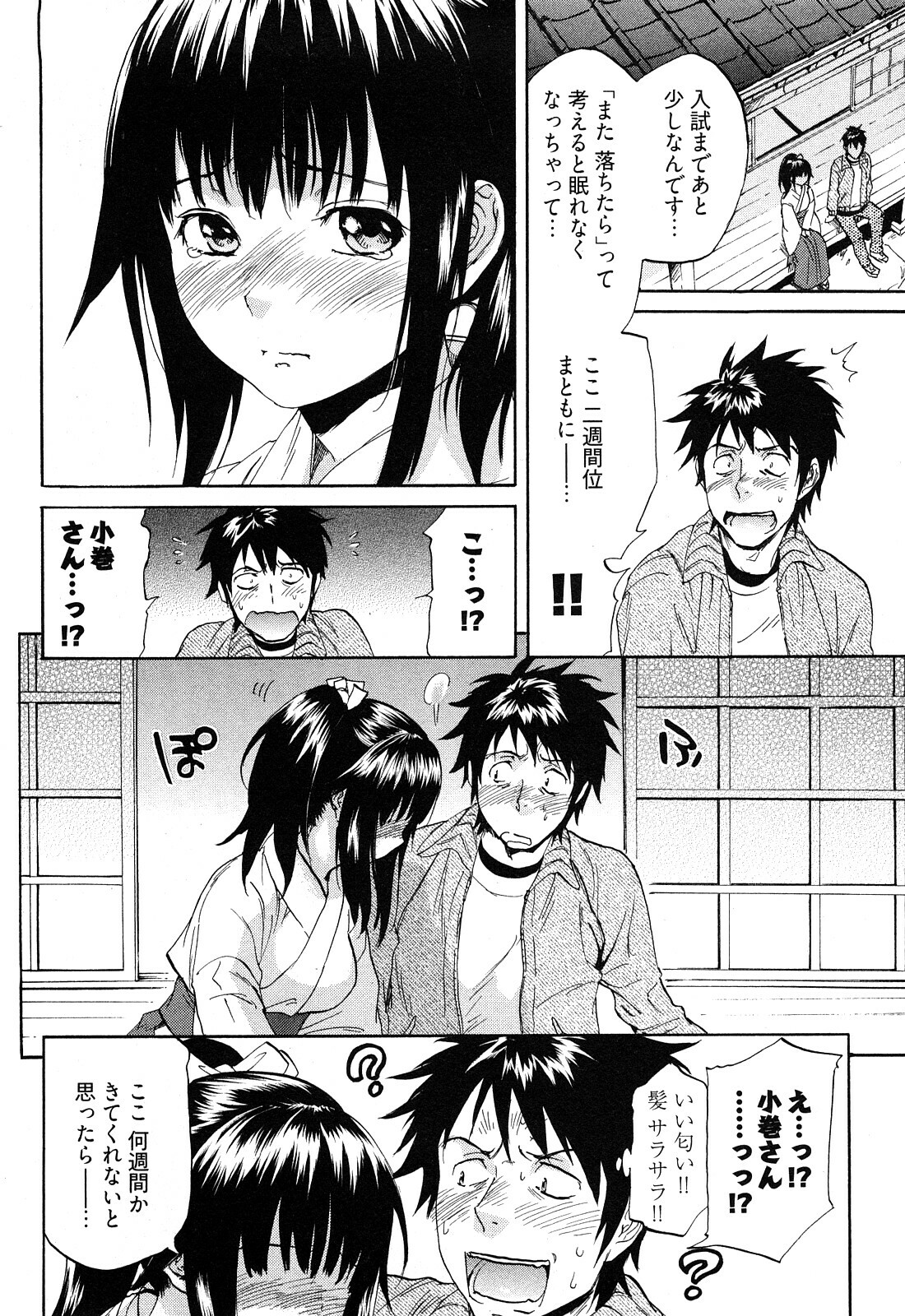 [Onda Chiro] Koiiro Retsujou Girl page 75 full