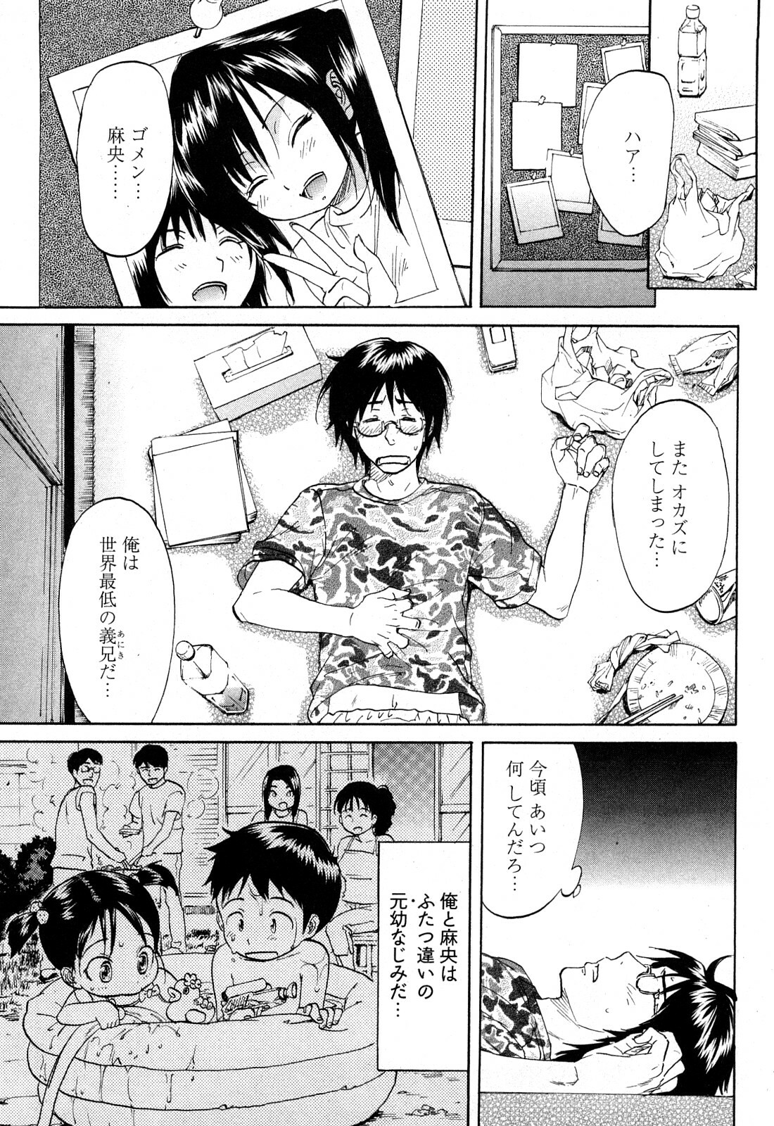 [Onda Chiro] Koiiro Retsujou Girl page 8 full