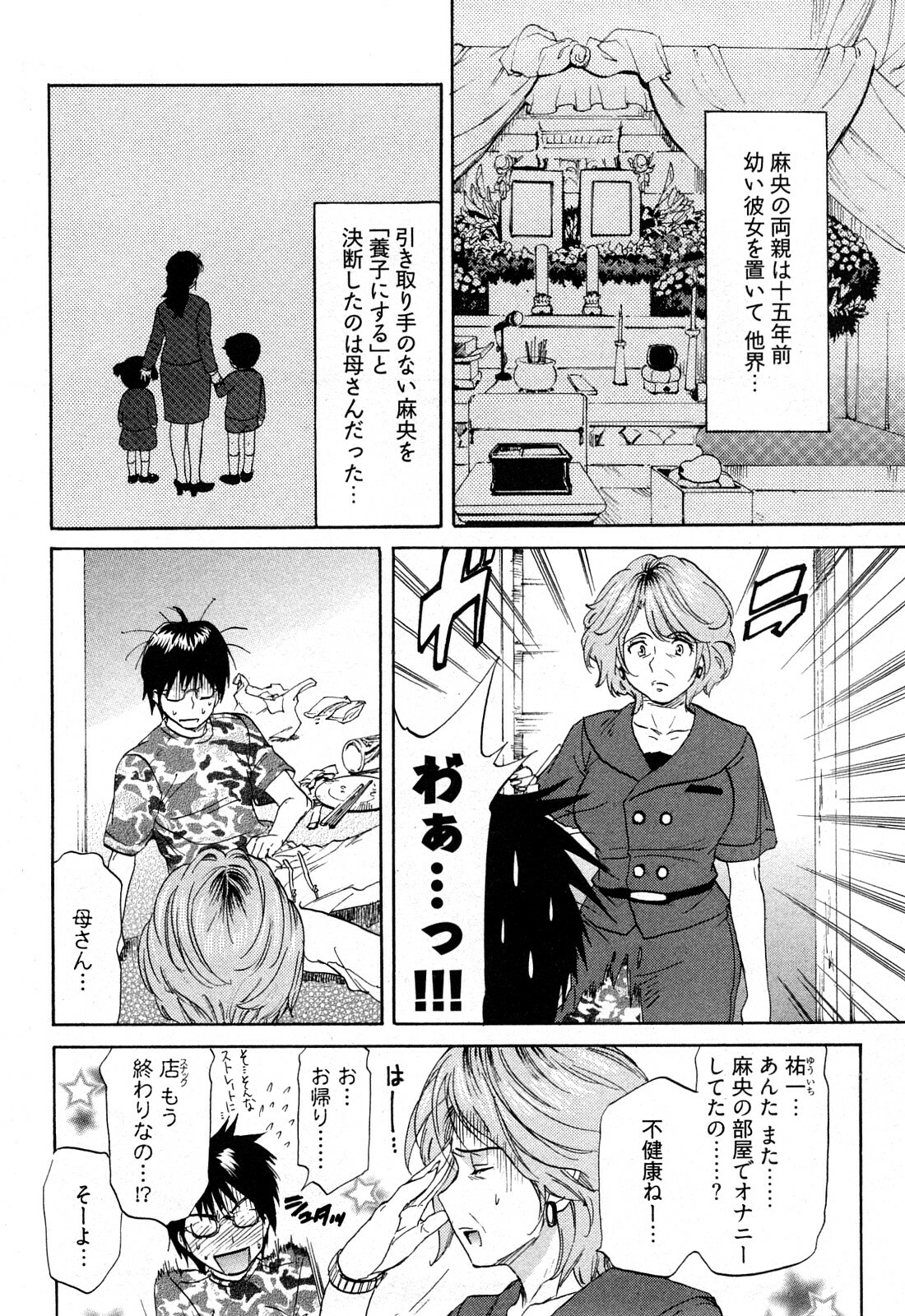 [Onda Chiro] Koiiro Retsujou Girl page 9 full