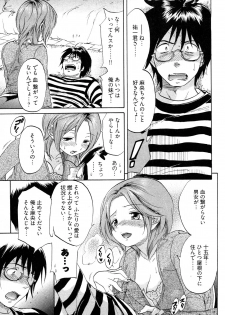 [Onda Chiro] Koiiro Retsujou Girl - page 18