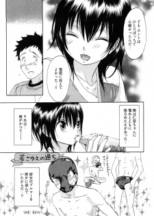 [Onda Chiro] Koiiro Retsujou Girl - page 50