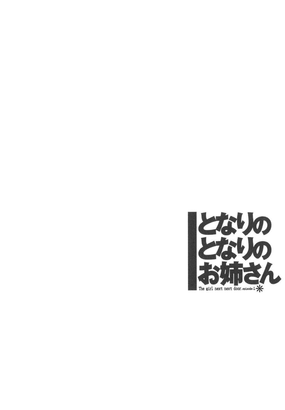 [TsuyaTsuya] Tonari no Tonari no Onee-san 1 [English] [Fated Circle] page 143 full