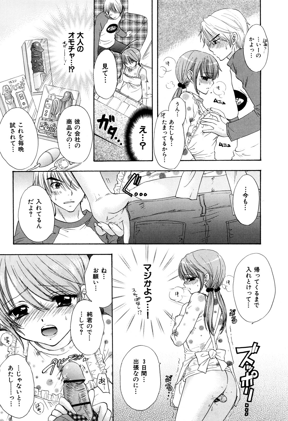 [Miray Ozaki] Love Category page 12 full