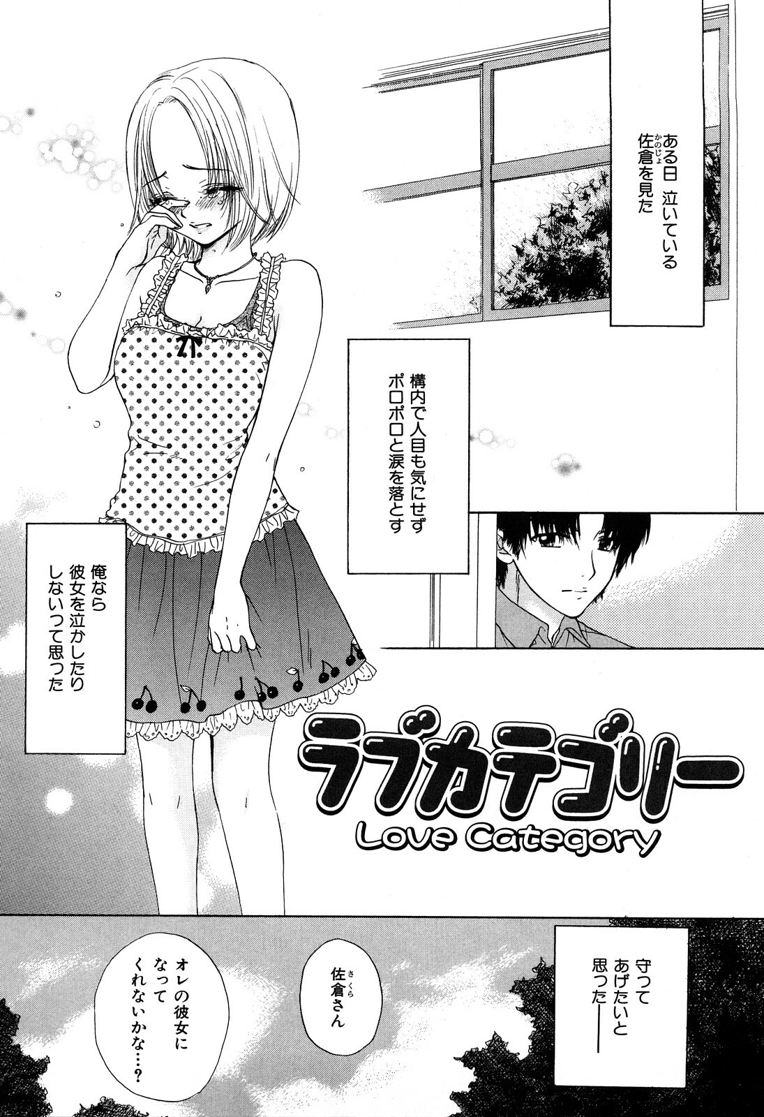 [Miray Ozaki] Love Category page 142 full