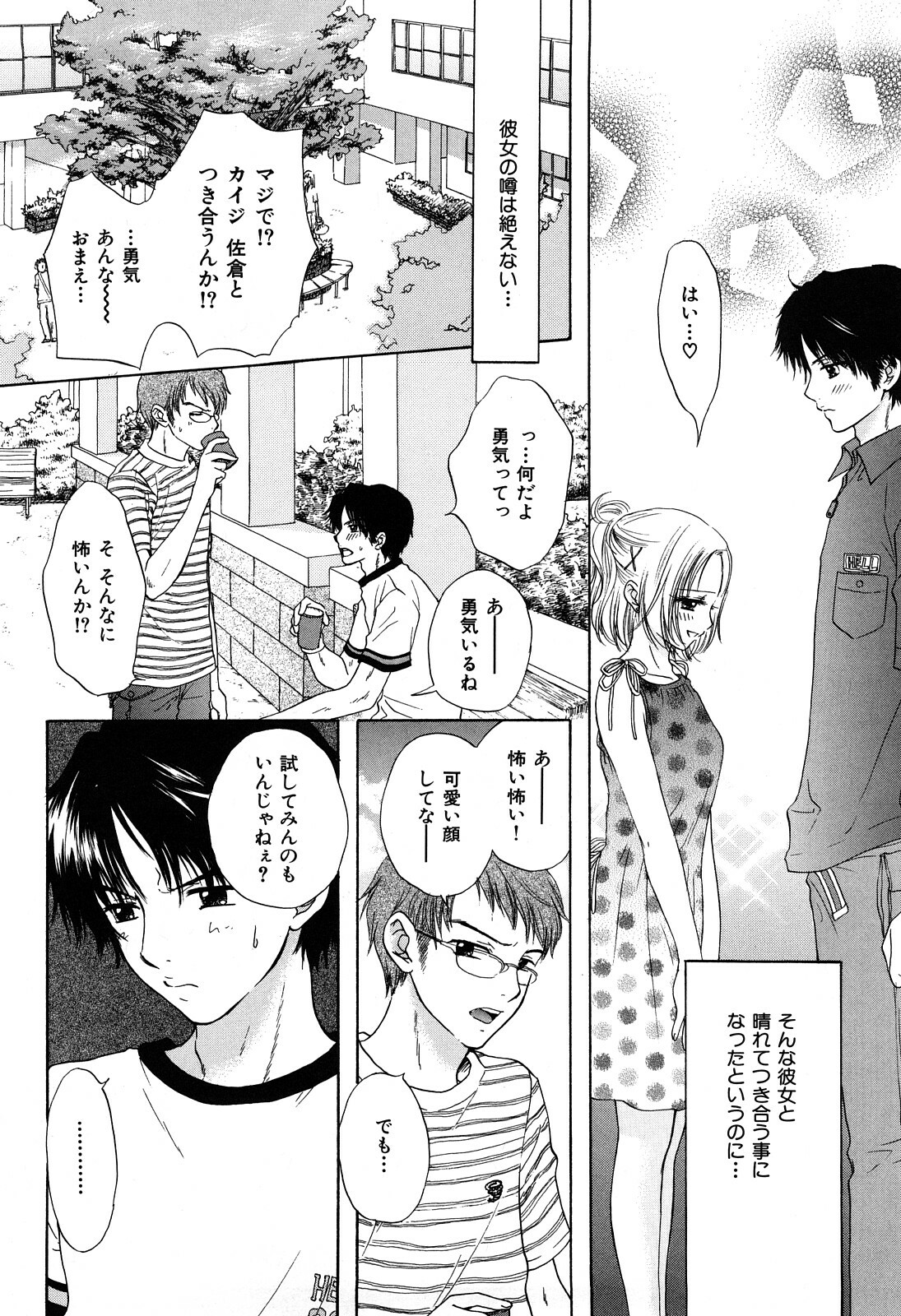 [Miray Ozaki] Love Category page 143 full