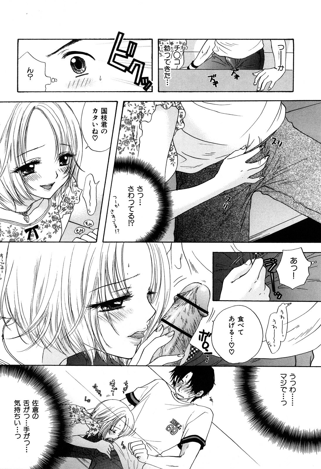 [Miray Ozaki] Love Category page 146 full