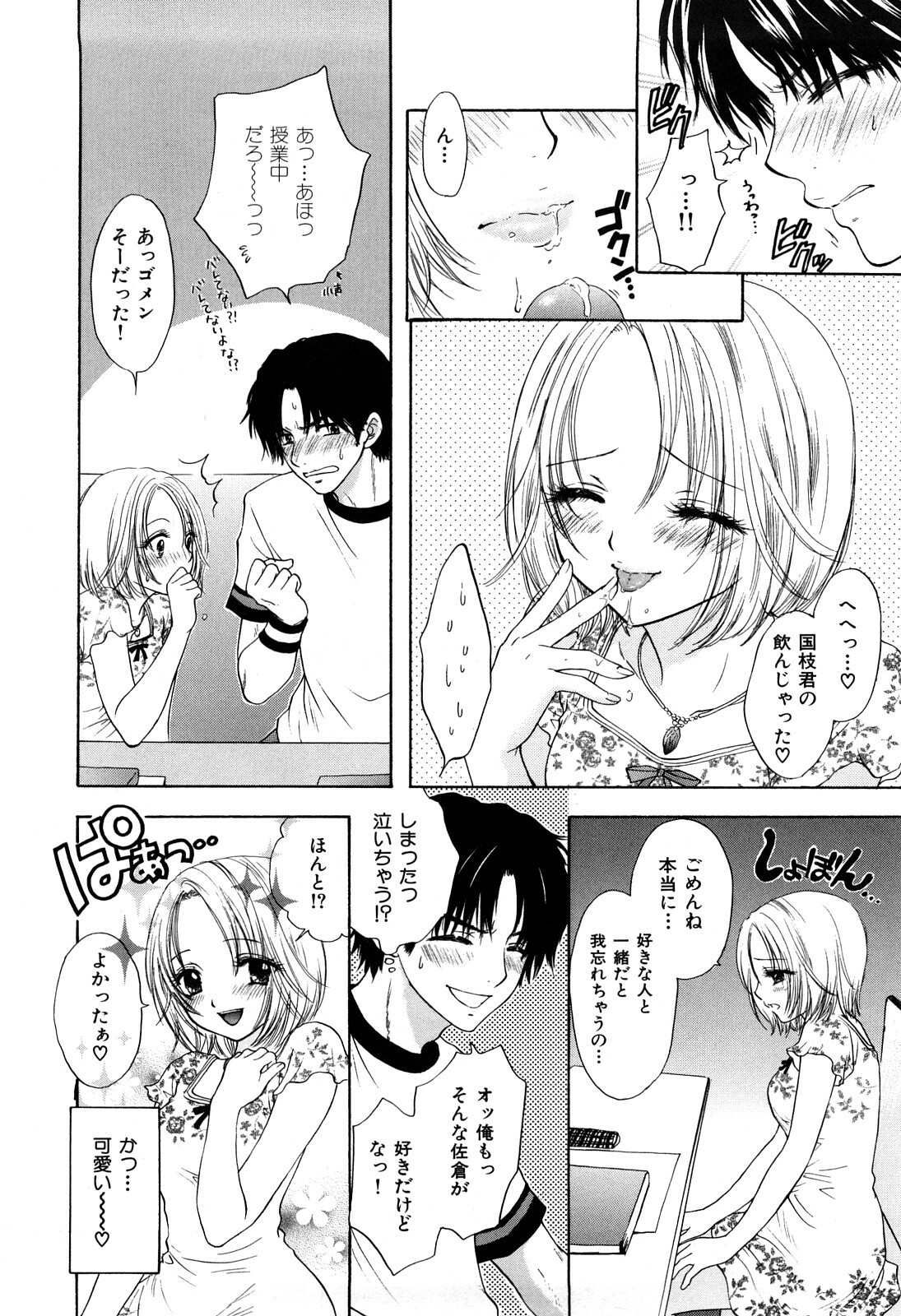 [Miray Ozaki] Love Category page 147 full