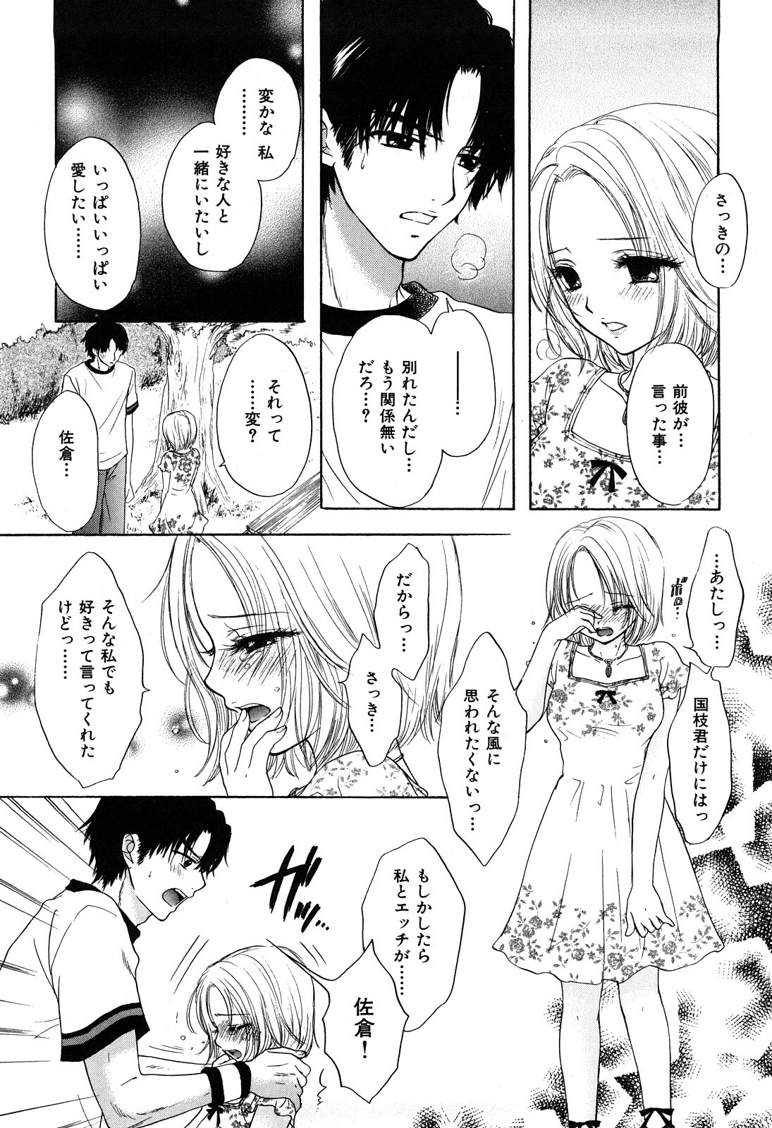 [Miray Ozaki] Love Category page 149 full