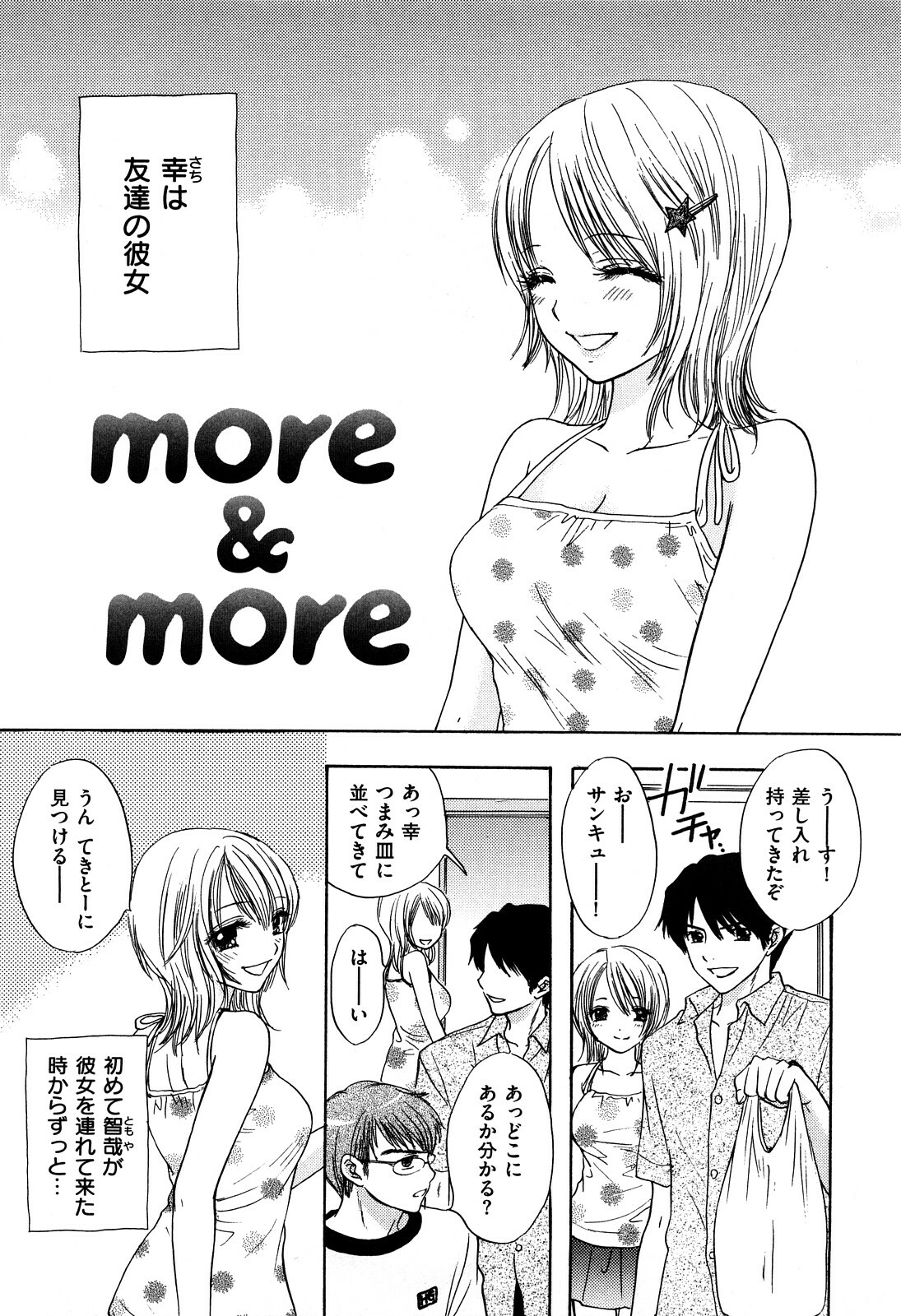 [Miray Ozaki] Love Category page 158 full