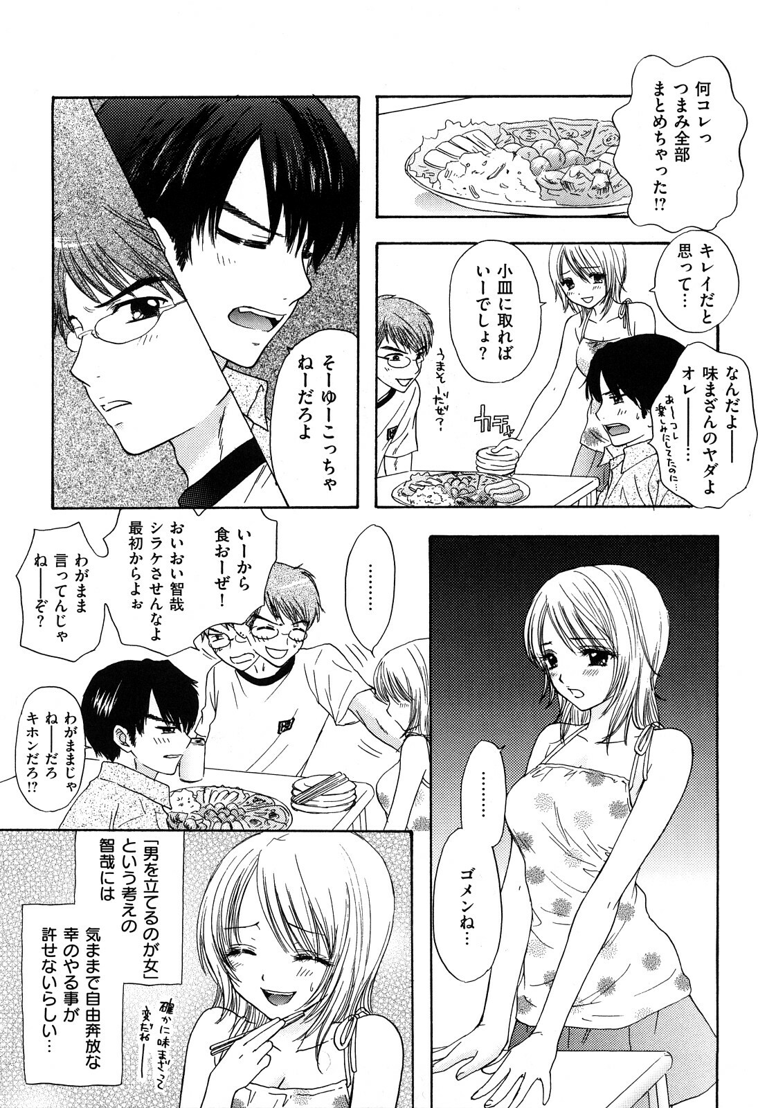 [Miray Ozaki] Love Category page 160 full