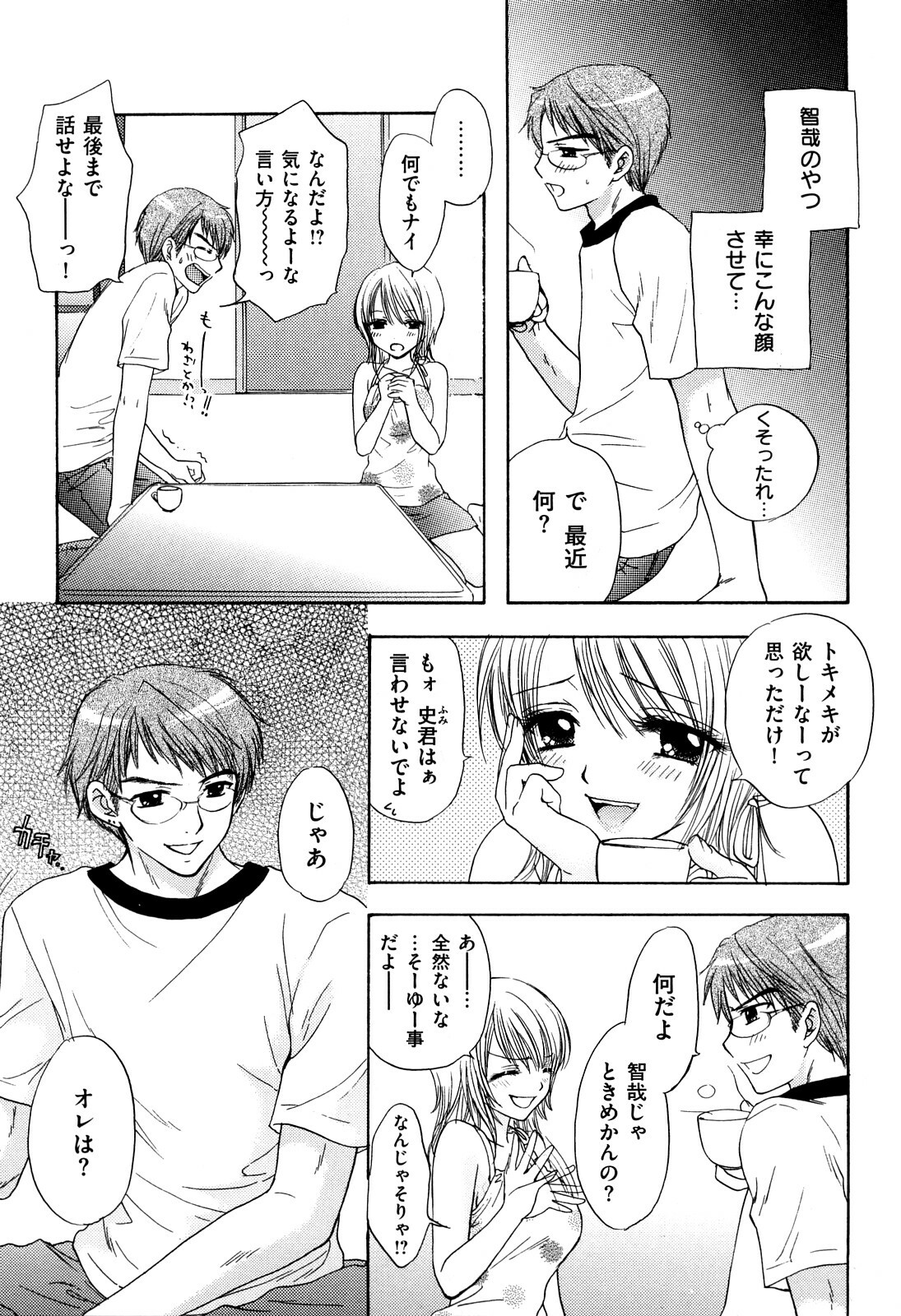 [Miray Ozaki] Love Category page 164 full