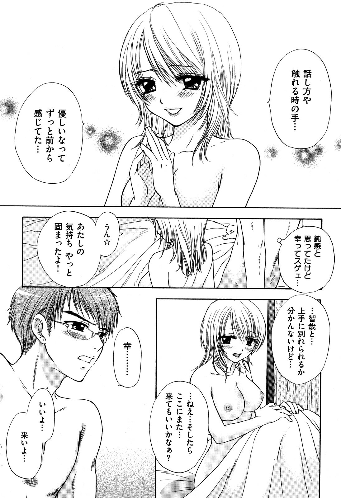 [Miray Ozaki] Love Category page 172 full