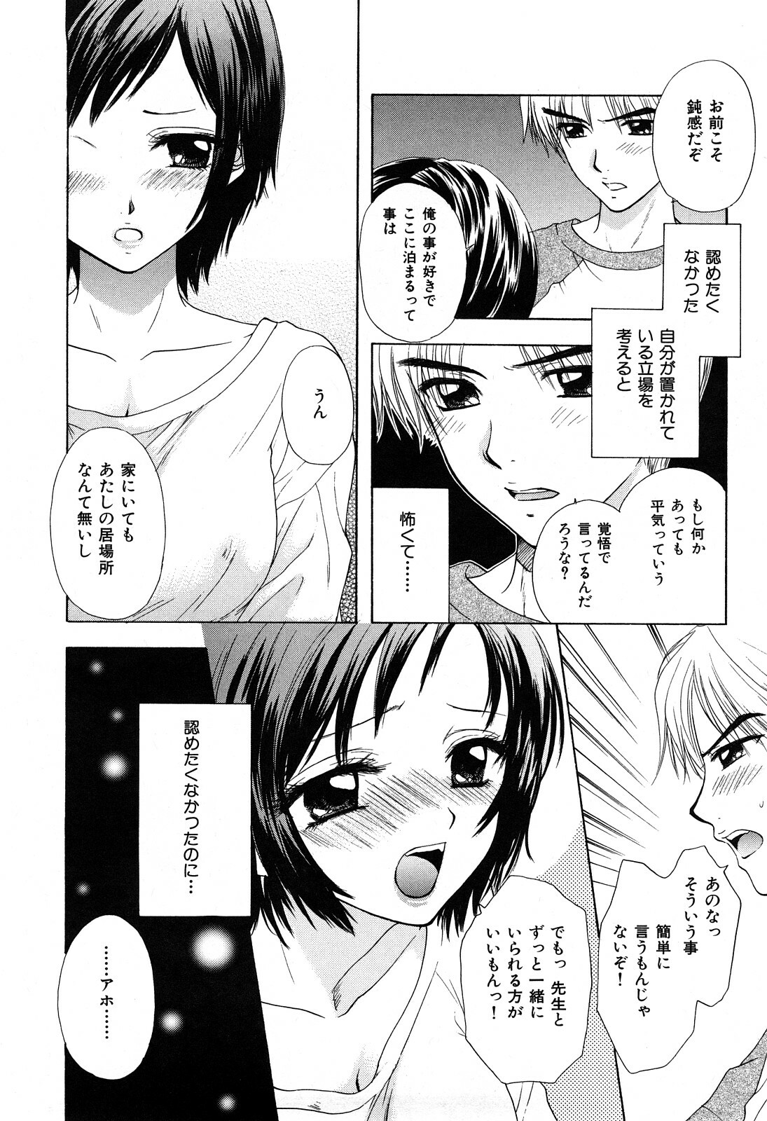 [Miray Ozaki] Love Category page 181 full