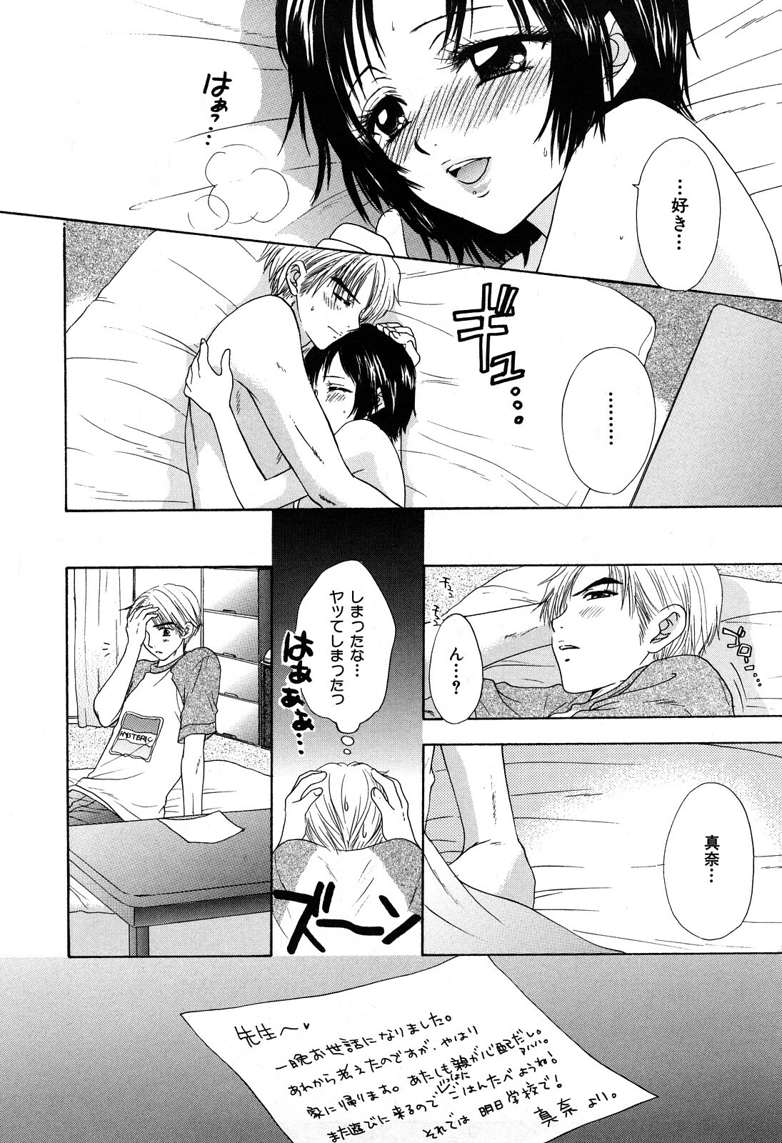 [Miray Ozaki] Love Category page 191 full