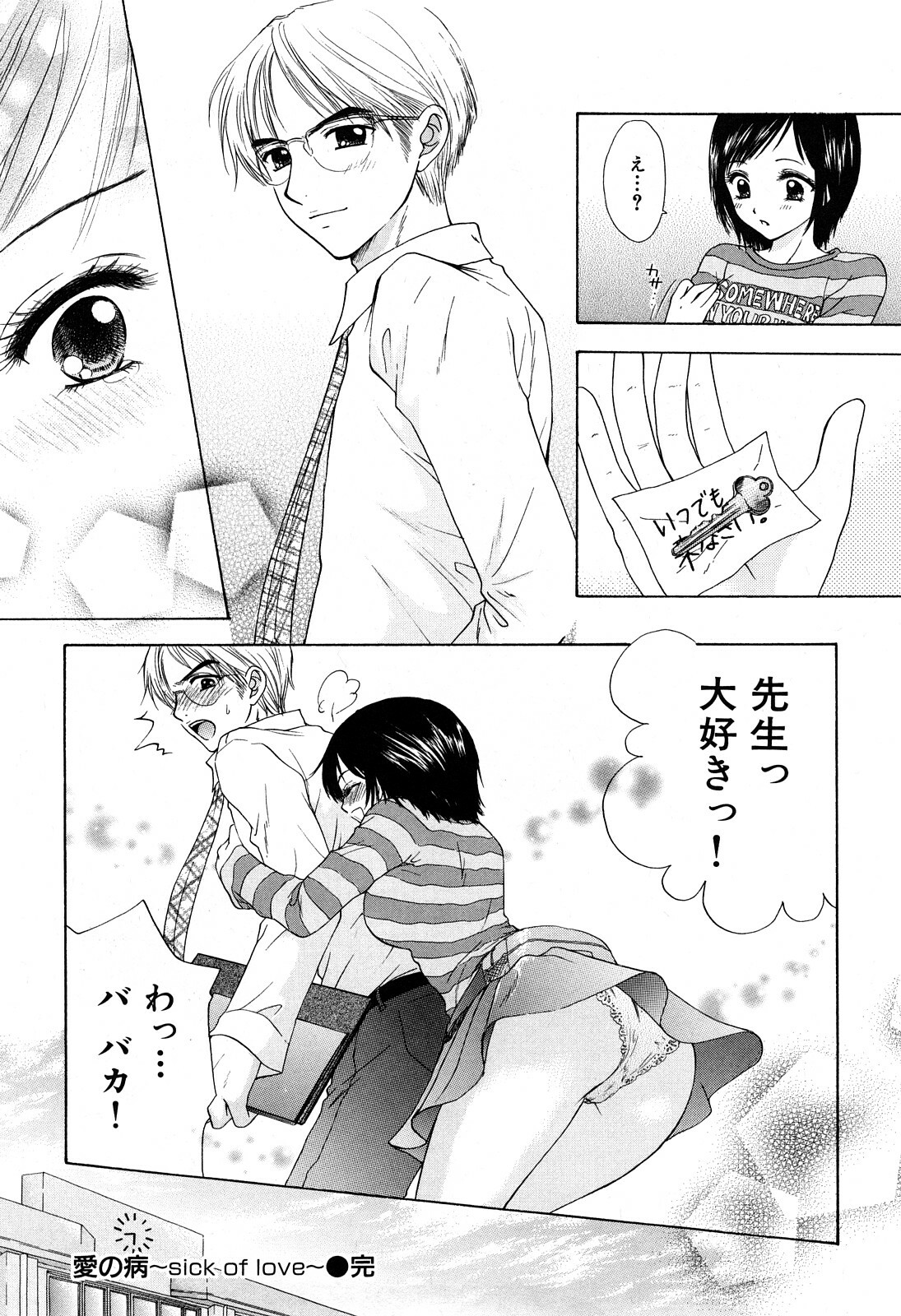 [Miray Ozaki] Love Category page 193 full