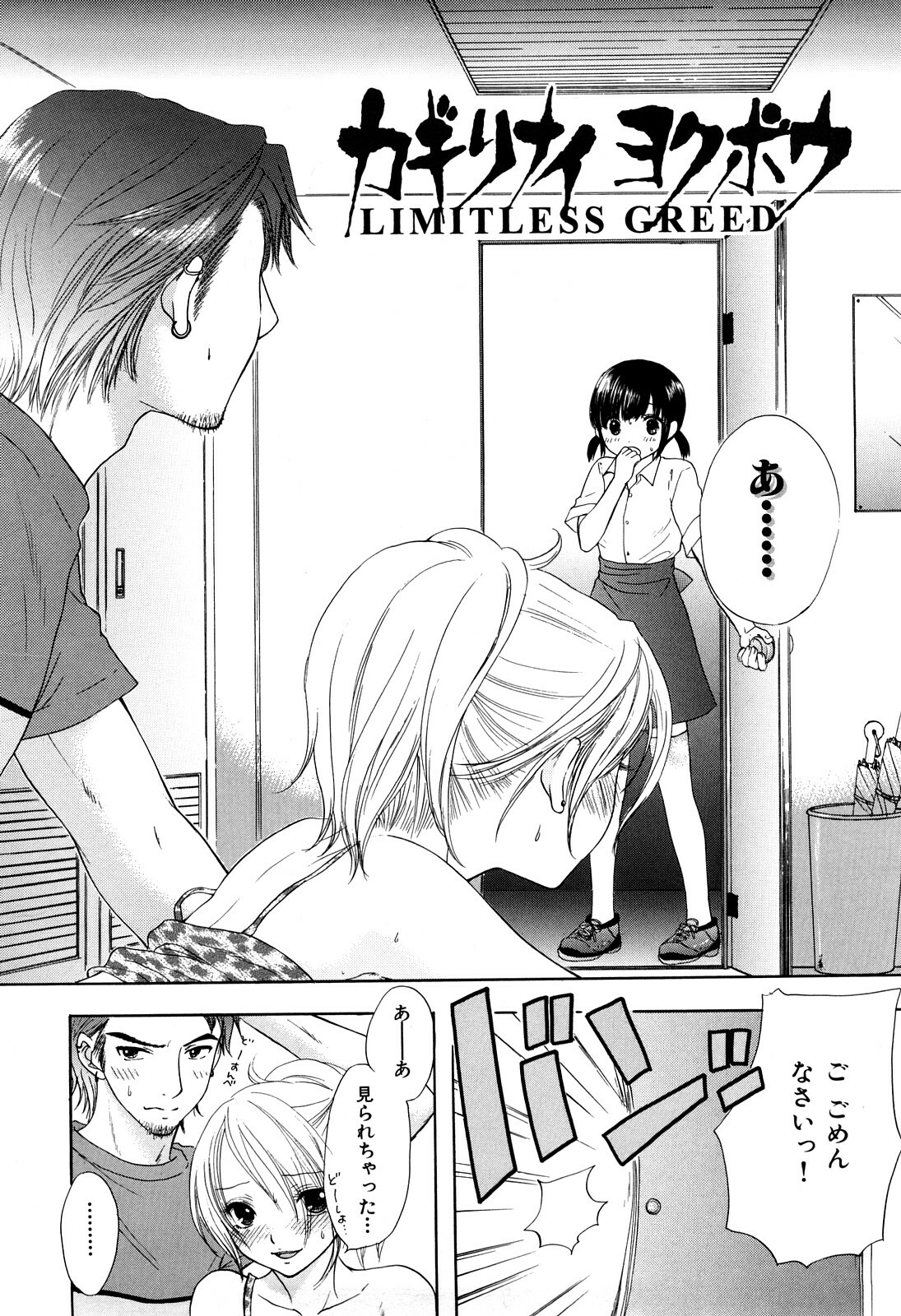 [Miray Ozaki] Love Category page 23 full