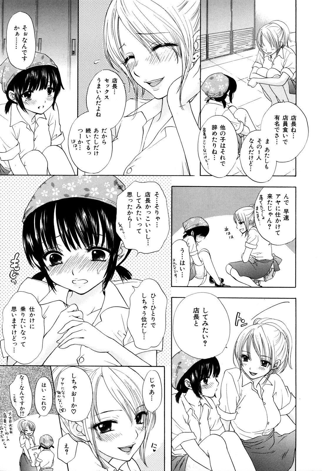 [Miray Ozaki] Love Category page 28 full