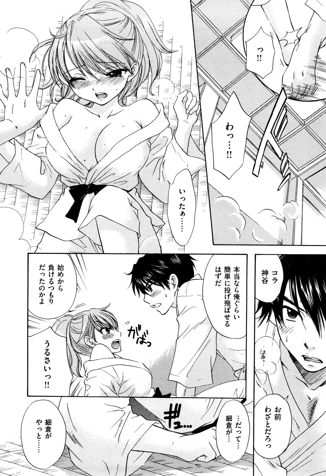 [Miray Ozaki] Love Category page 61 full