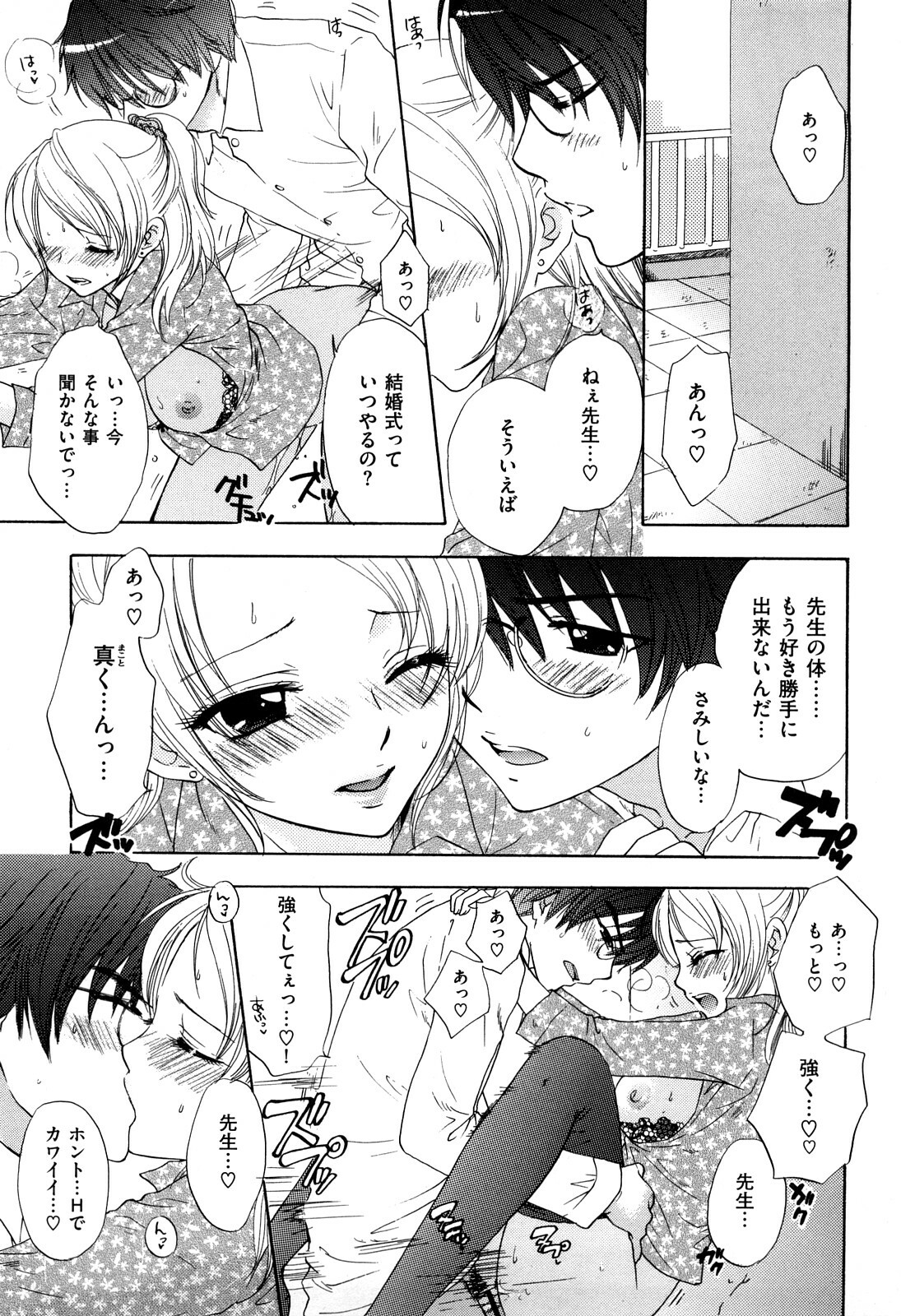 [Miray Ozaki] Love Category page 70 full