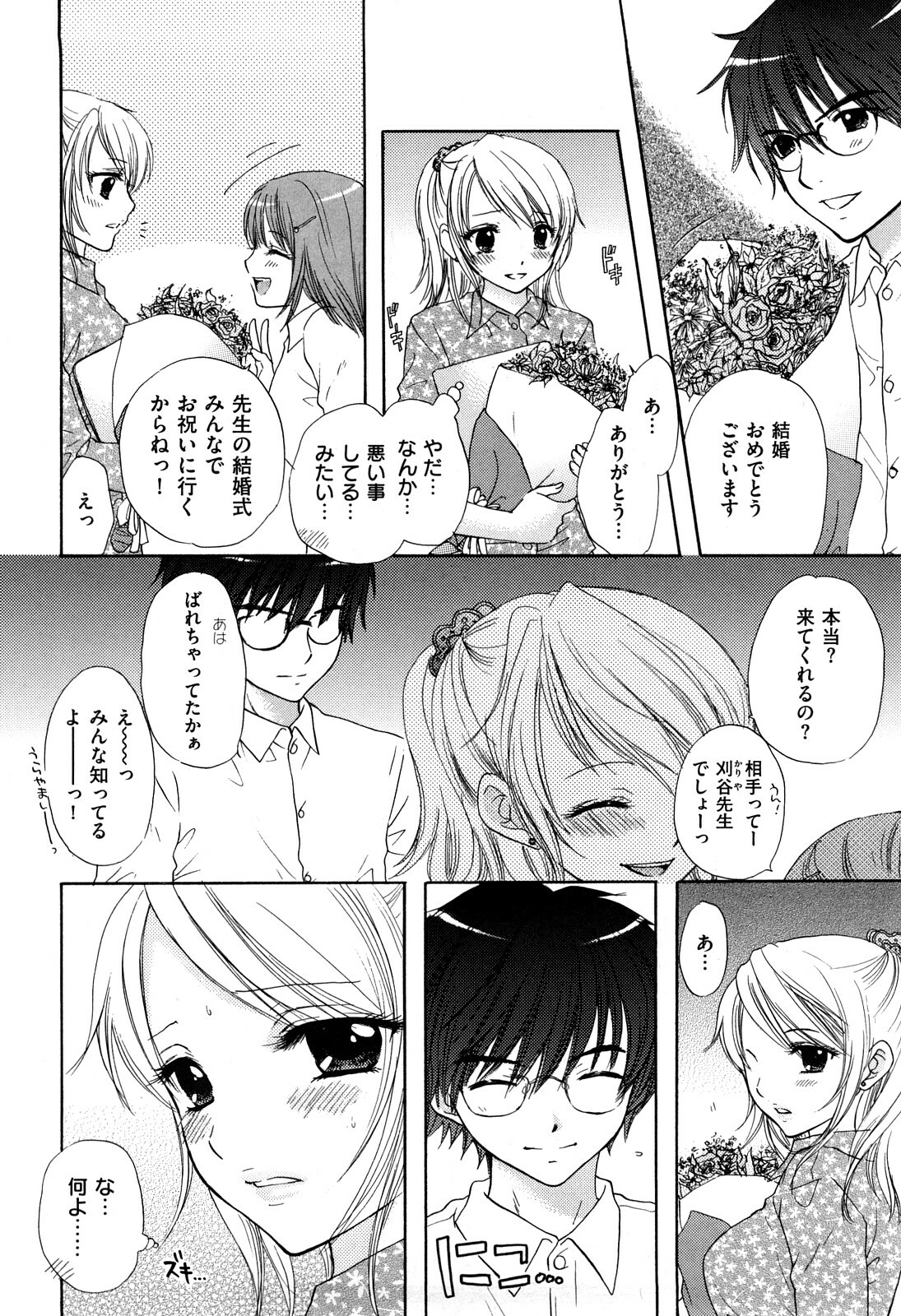 [Miray Ozaki] Love Category page 73 full