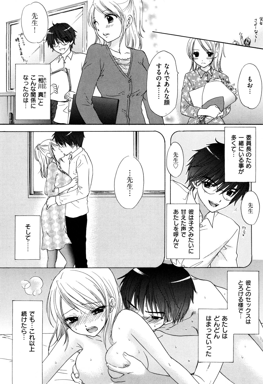 [Miray Ozaki] Love Category page 74 full