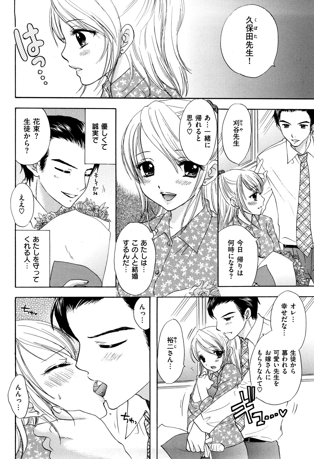 [Miray Ozaki] Love Category page 75 full