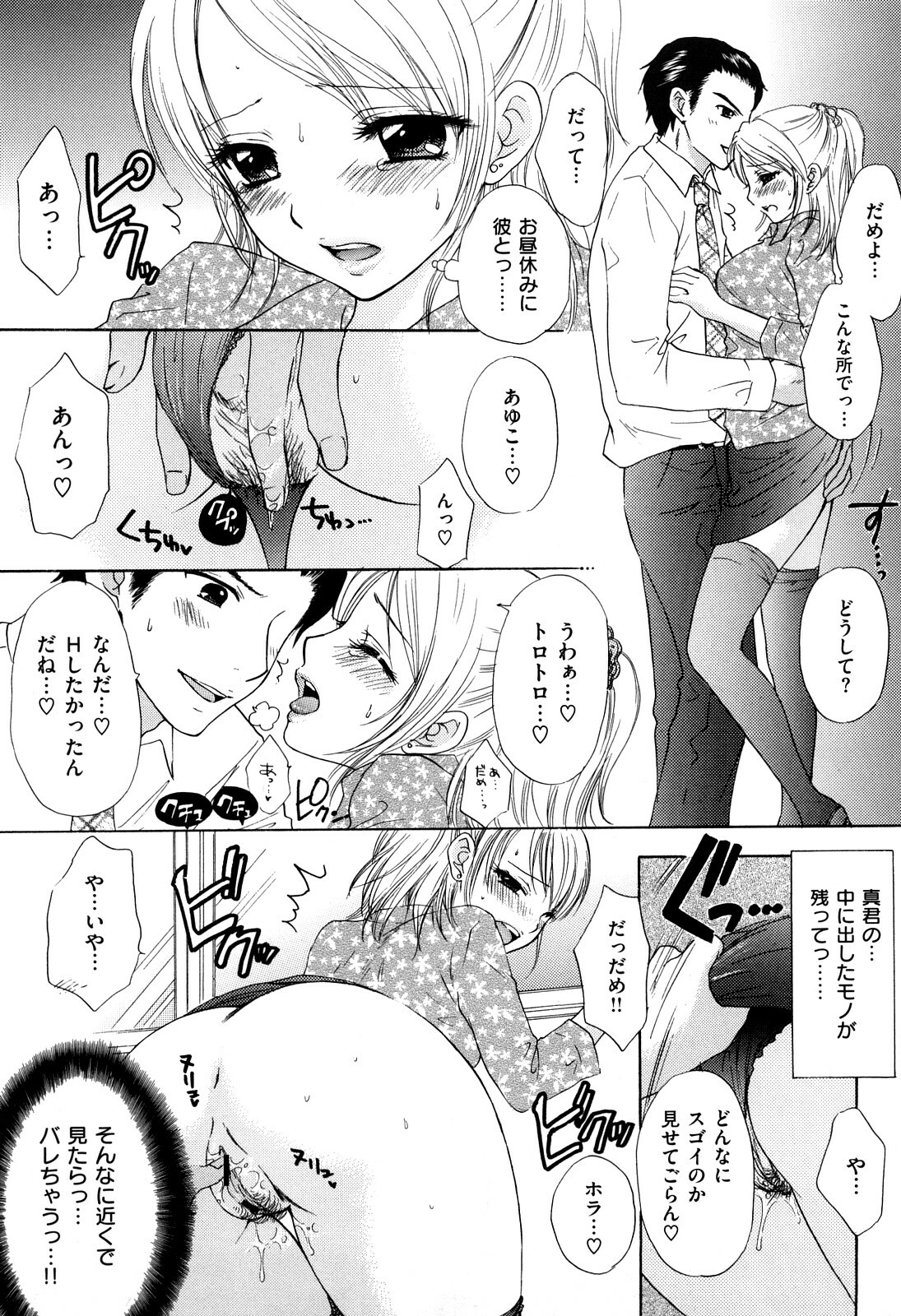 [Miray Ozaki] Love Category page 76 full