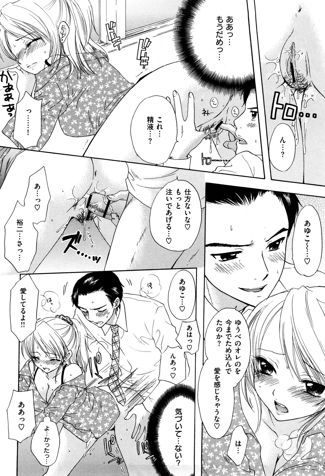 [Miray Ozaki] Love Category page 77 full