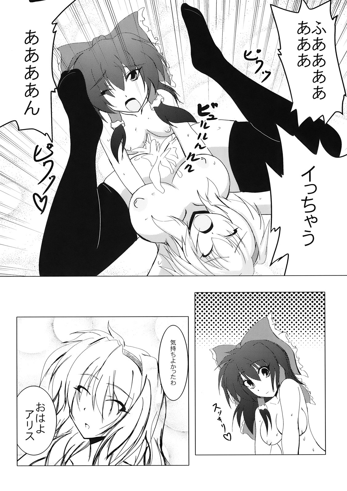 (Reitaisai 6) [Dokugiri (Dy)] Nanairo Death Sauce (Touhou Project) page 14 full