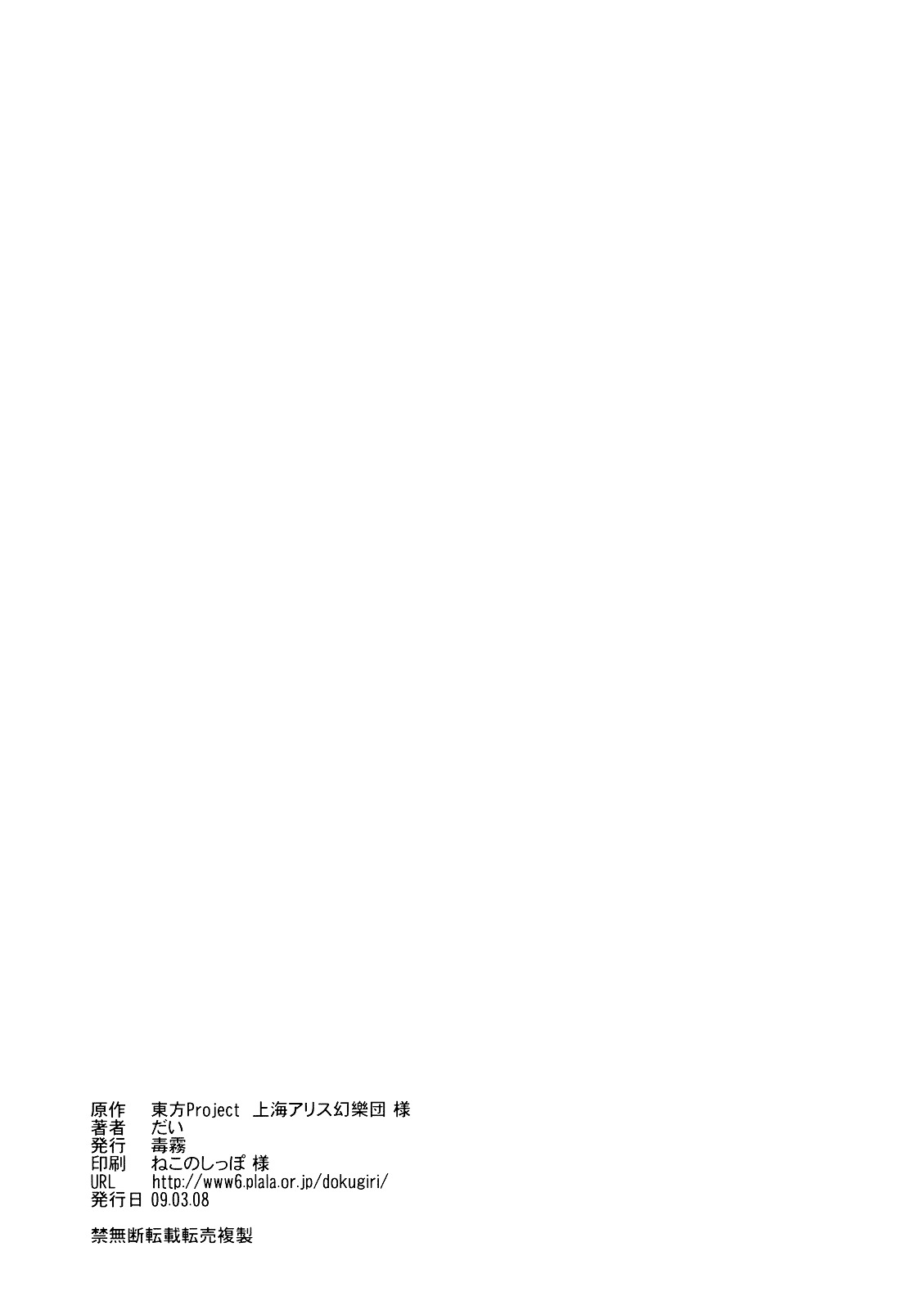 (Reitaisai 6) [Dokugiri (Dy)] Nanairo Death Sauce (Touhou Project) page 15 full