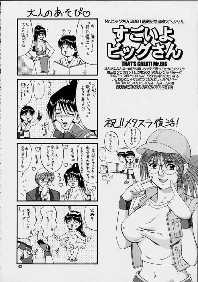 (SC15) [Saigado] The Yuri & Friends 2001 (King of Fighters) [Korean] page 40 full