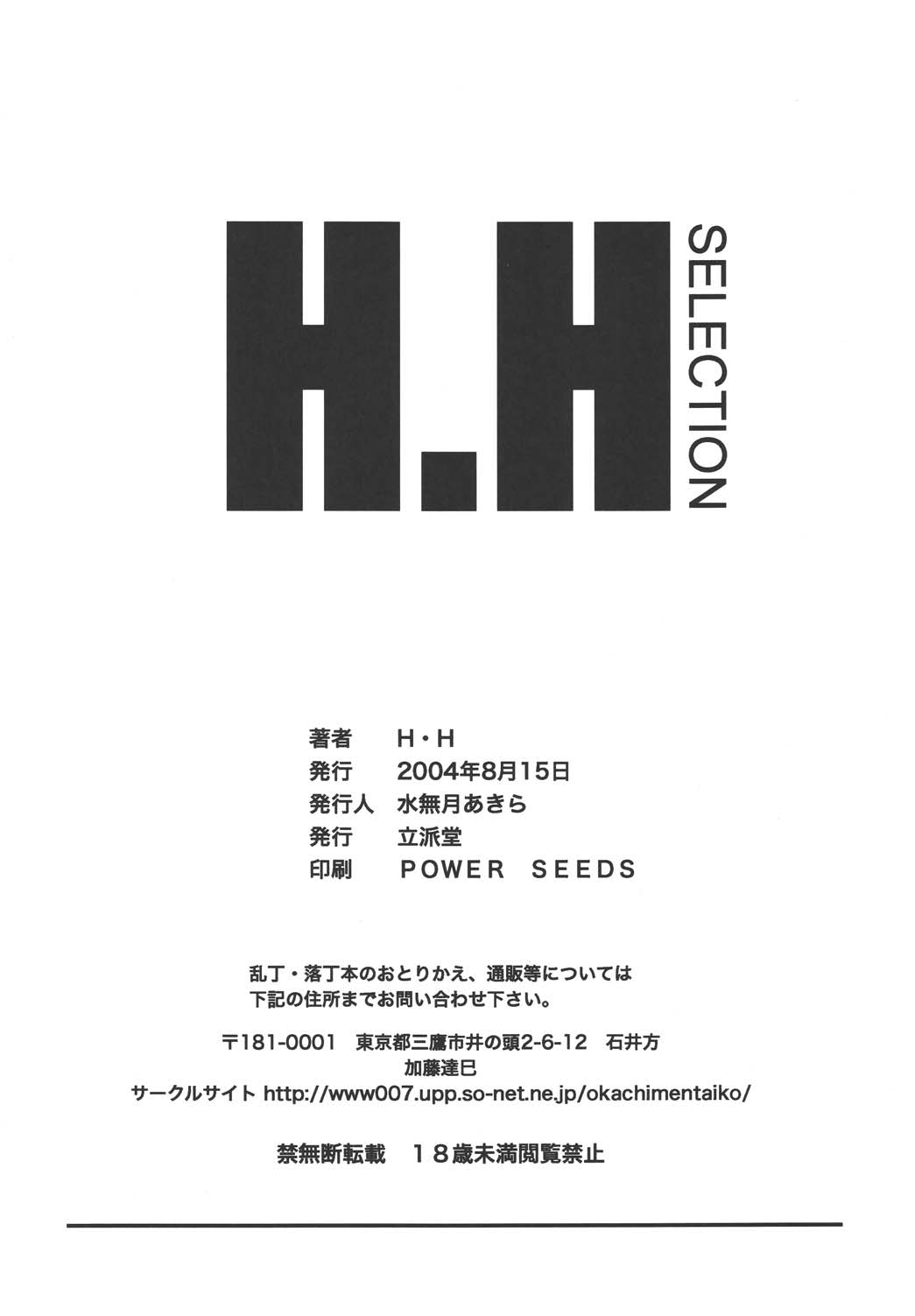 (C66) [Rippadou (H-H)] H H Soushuuhen 3 (Various) page 90 full