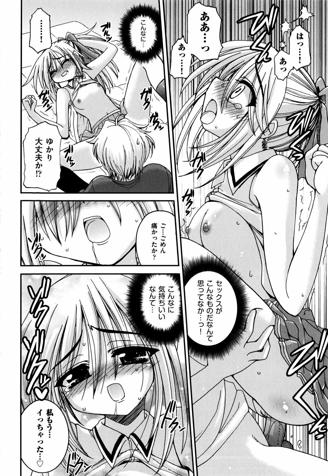 [Yamada Shouji] Sweet TRAP page 119 full