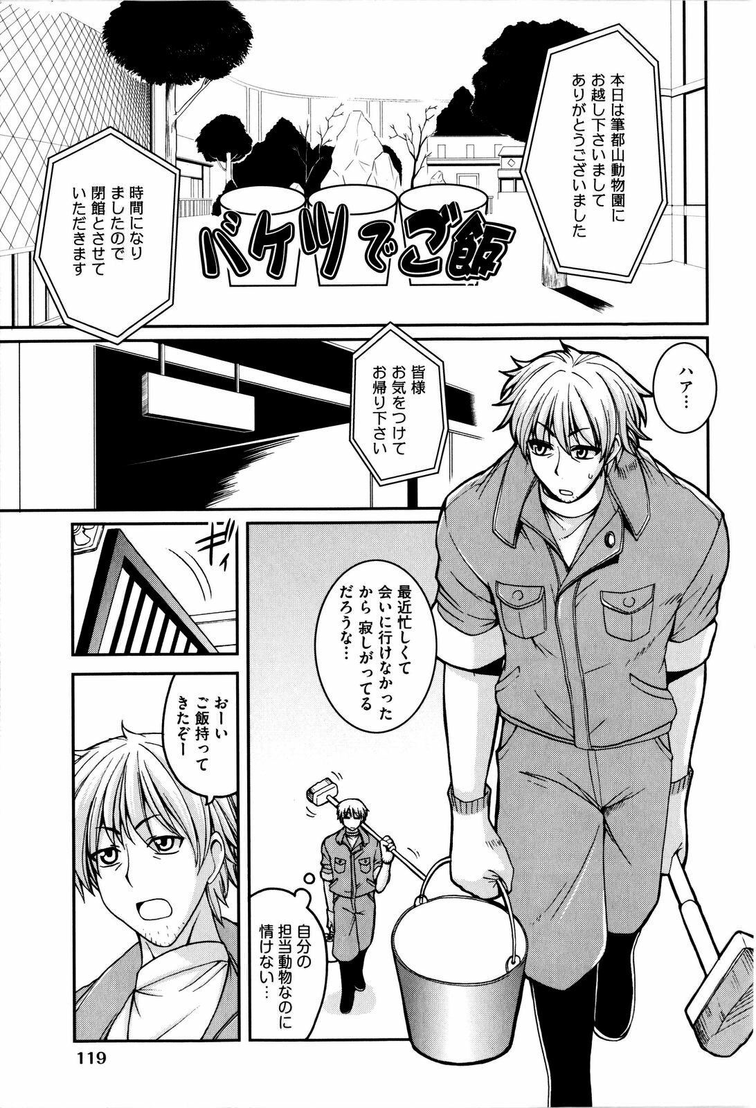 [Yamada Shouji] Sweet TRAP page 124 full