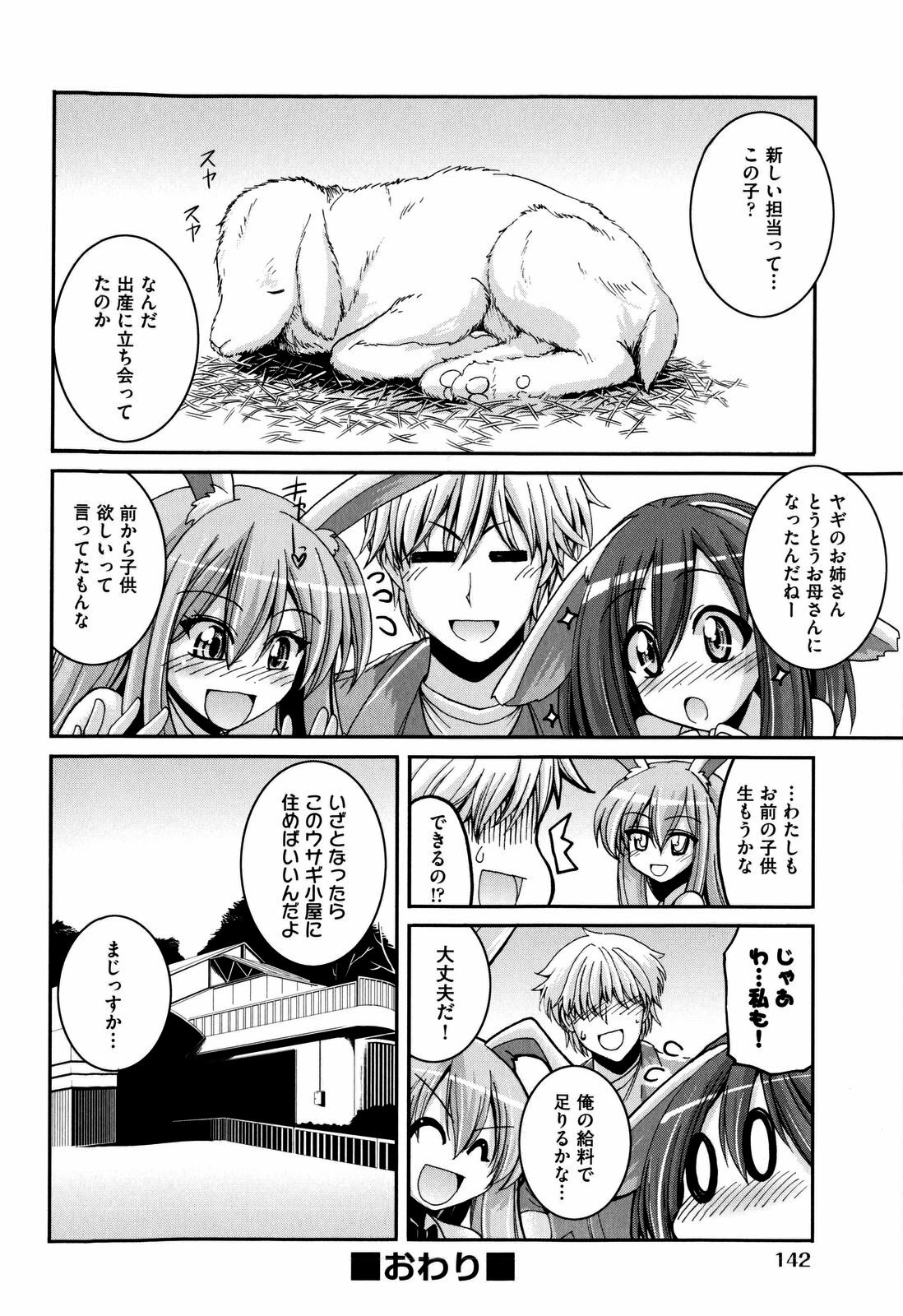 [Yamada Shouji] Sweet TRAP page 147 full