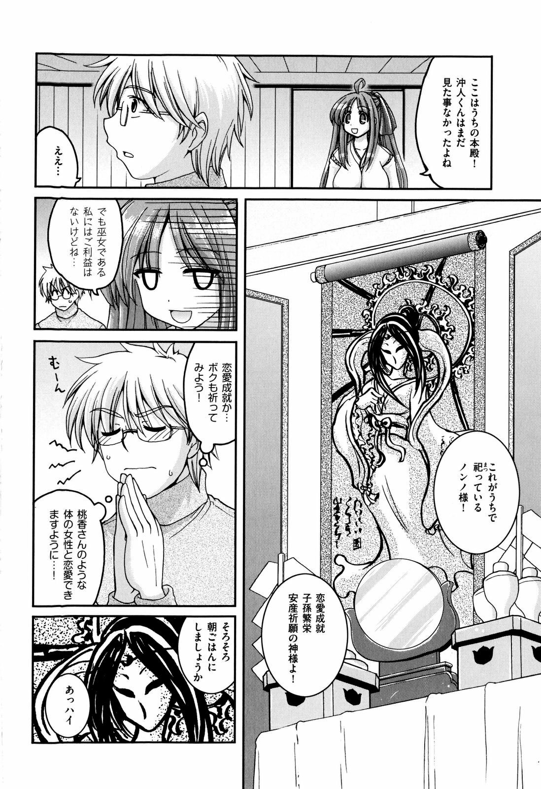 [Yamada Shouji] Sweet TRAP page 31 full