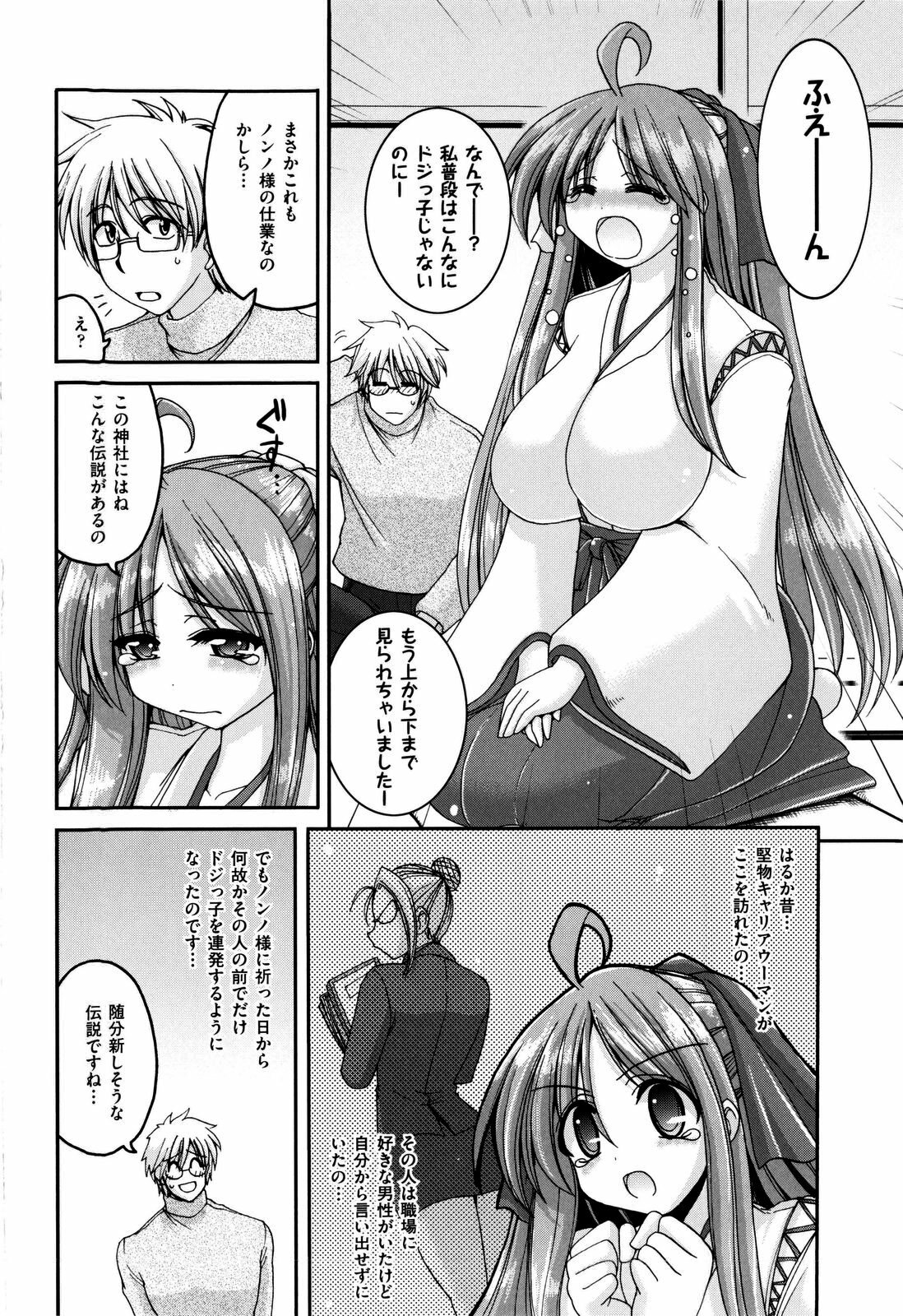 [Yamada Shouji] Sweet TRAP page 33 full