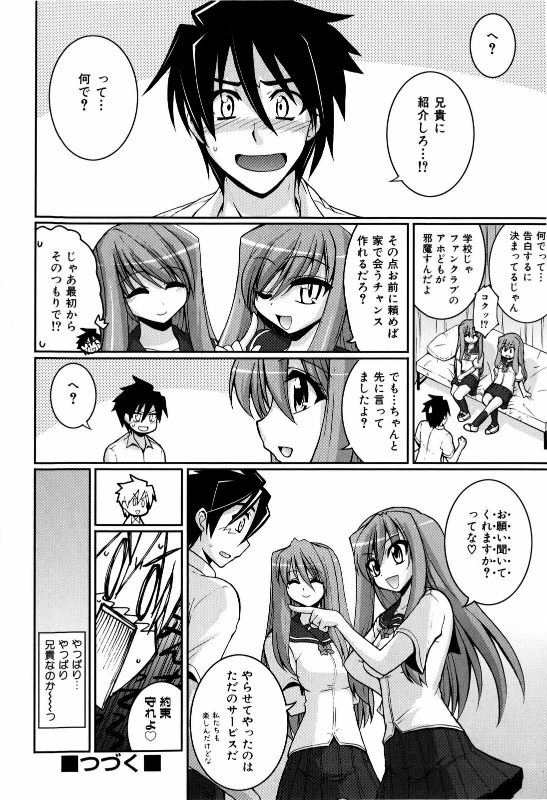 [Yamada Shouji] Sweet TRAP page 79 full