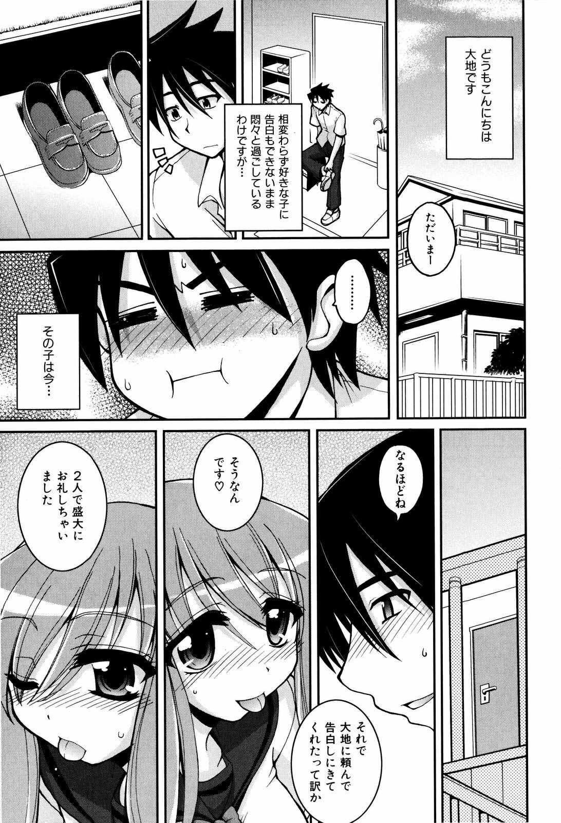 [Yamada Shouji] Sweet TRAP page 80 full