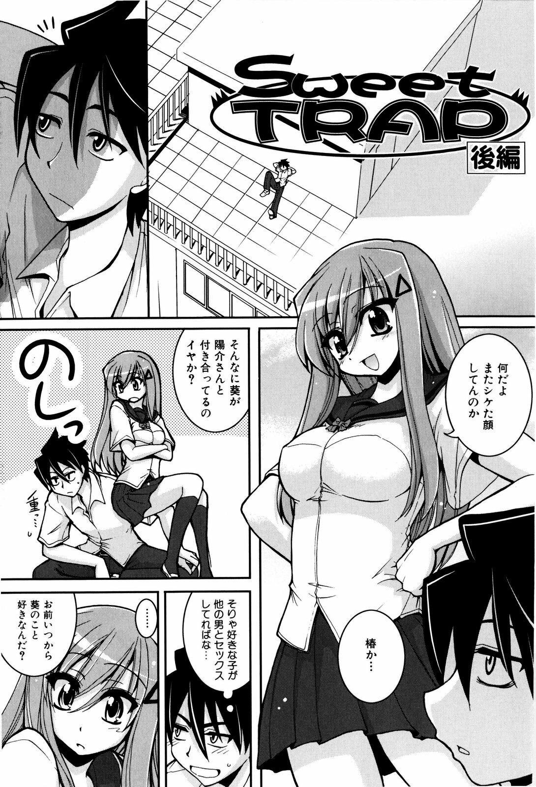 [Yamada Shouji] Sweet TRAP page 84 full