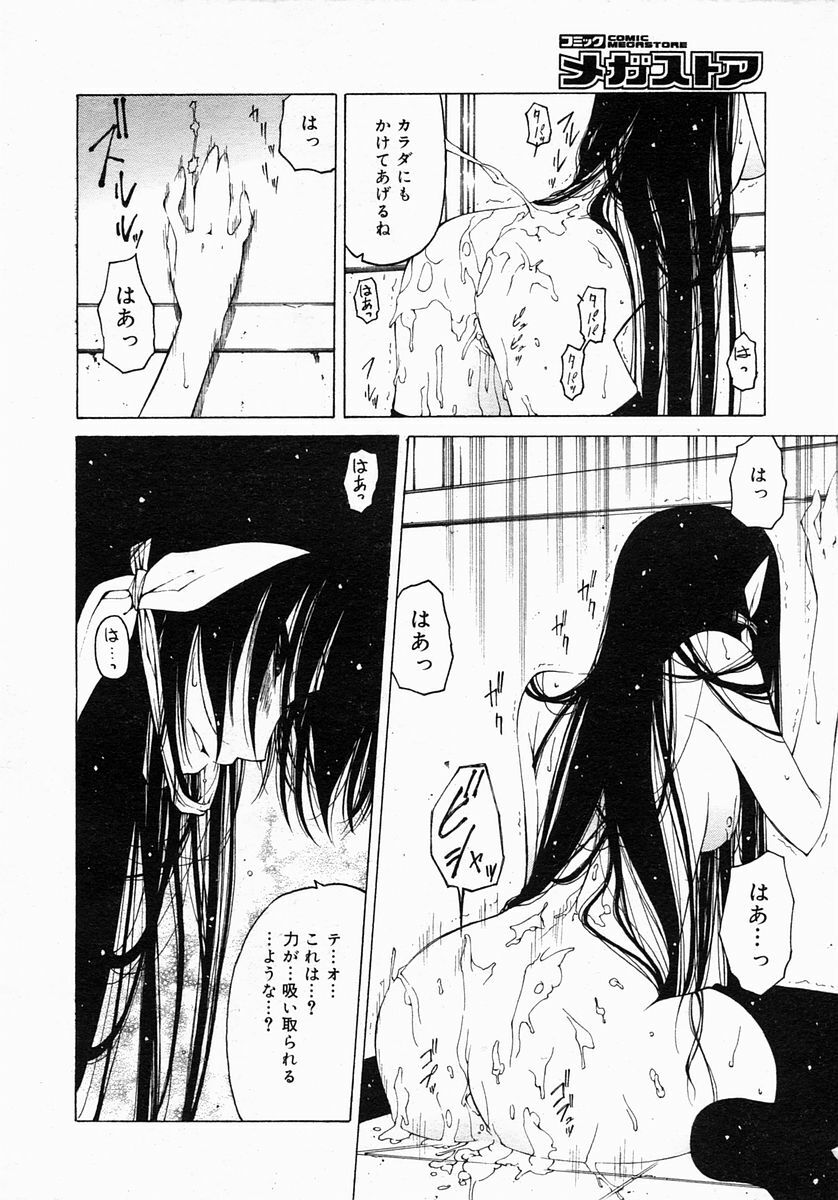 COMIC Megastore 2005-03 page 324 full